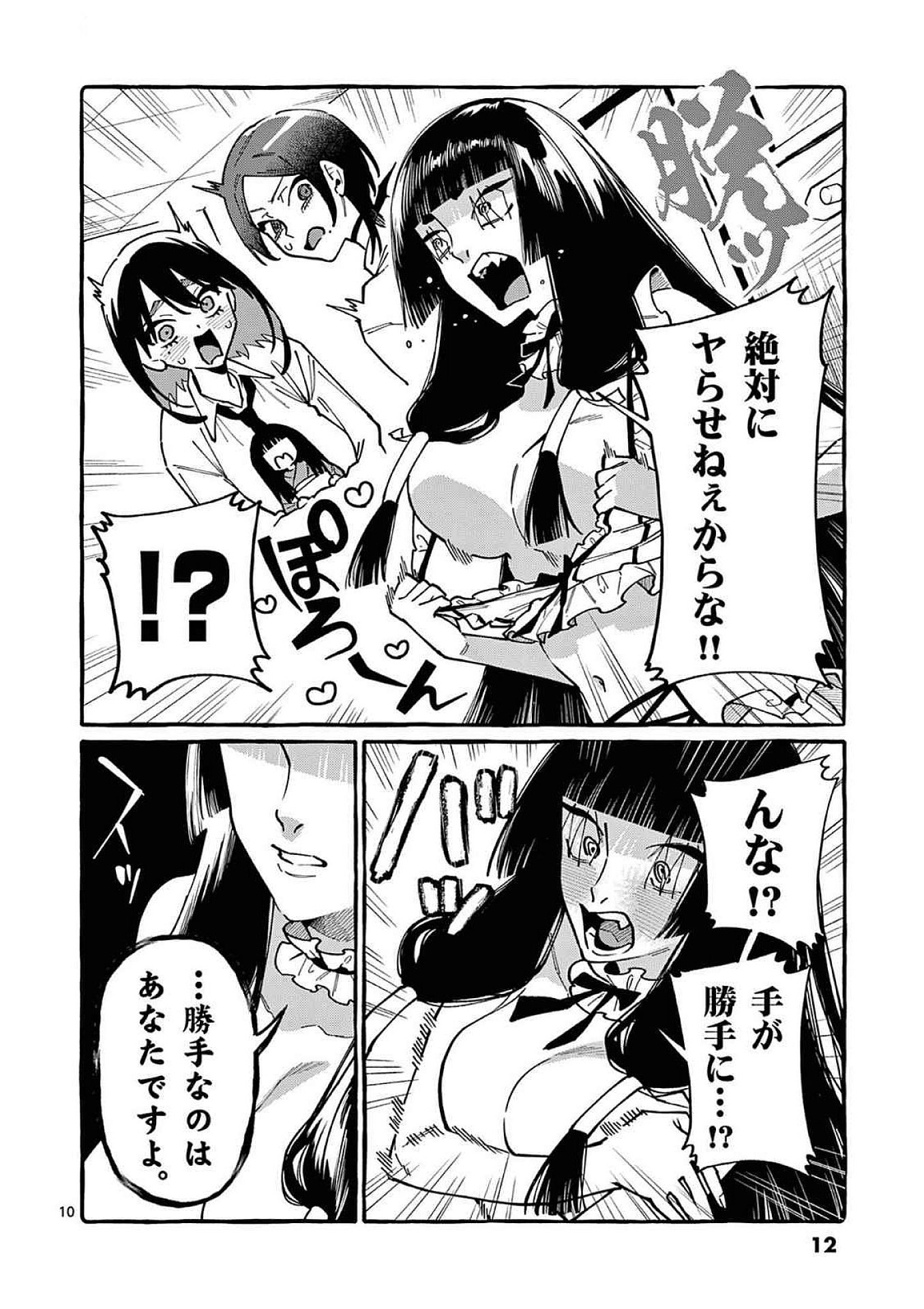 うしろの正面カムイさん 第90話 - Page 10