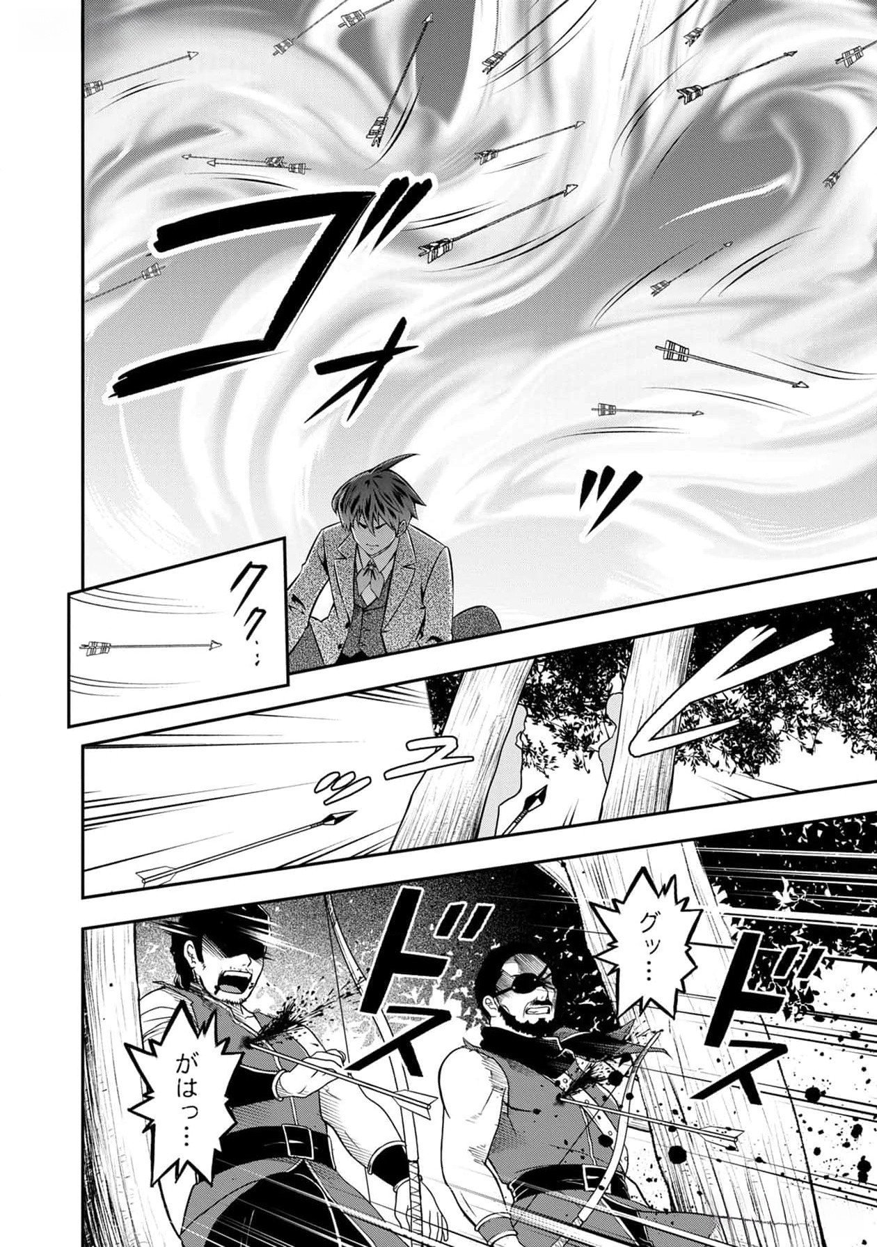 戦慄の魔術師と五帝獣 第38話 - Page 11