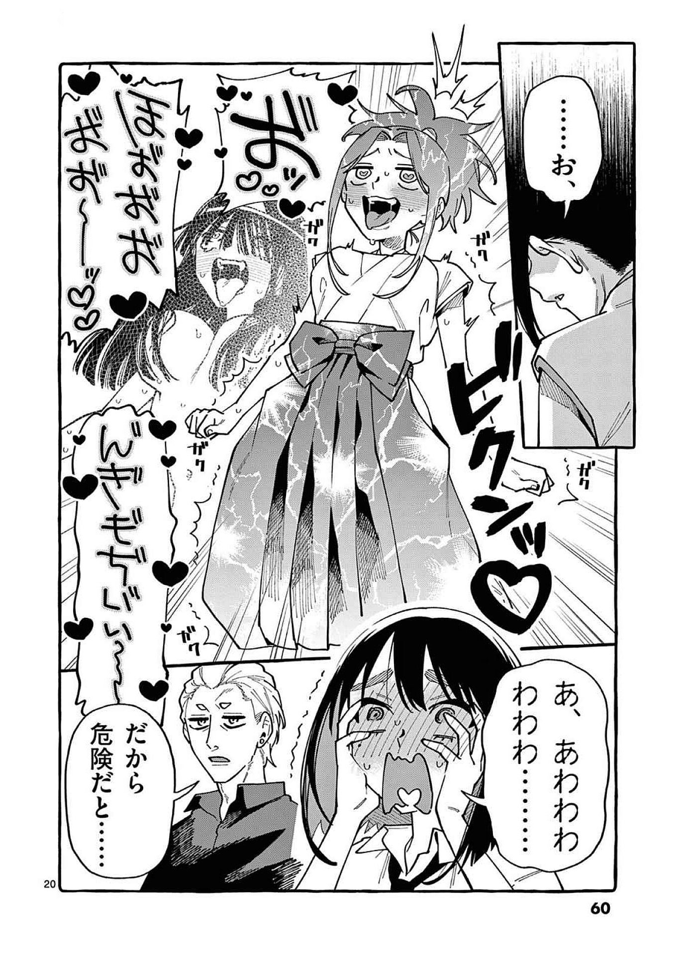 うしろの正面カムイさん 第92話 - Page 20