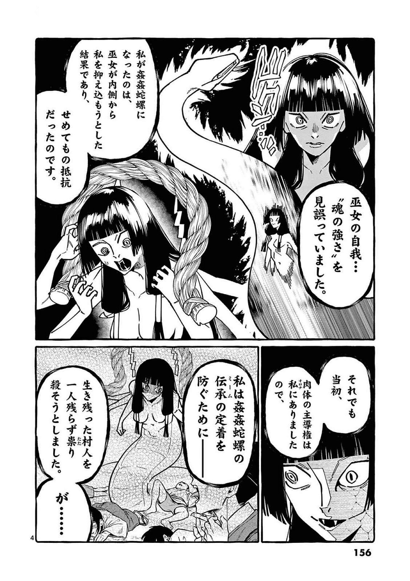 うしろの正面カムイさん 第98話 - Page 4