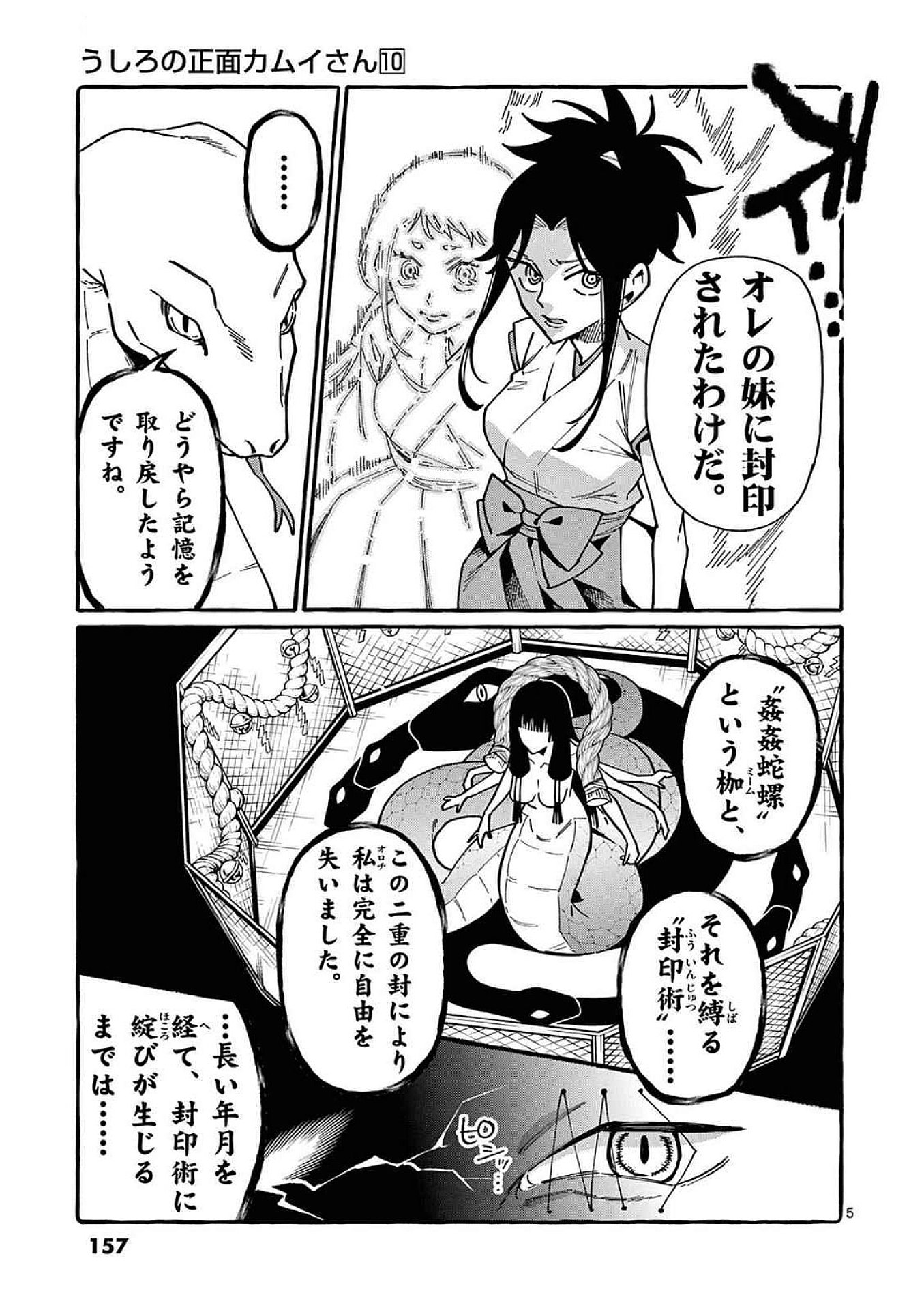 うしろの正面カムイさん 第98話 - Page 5