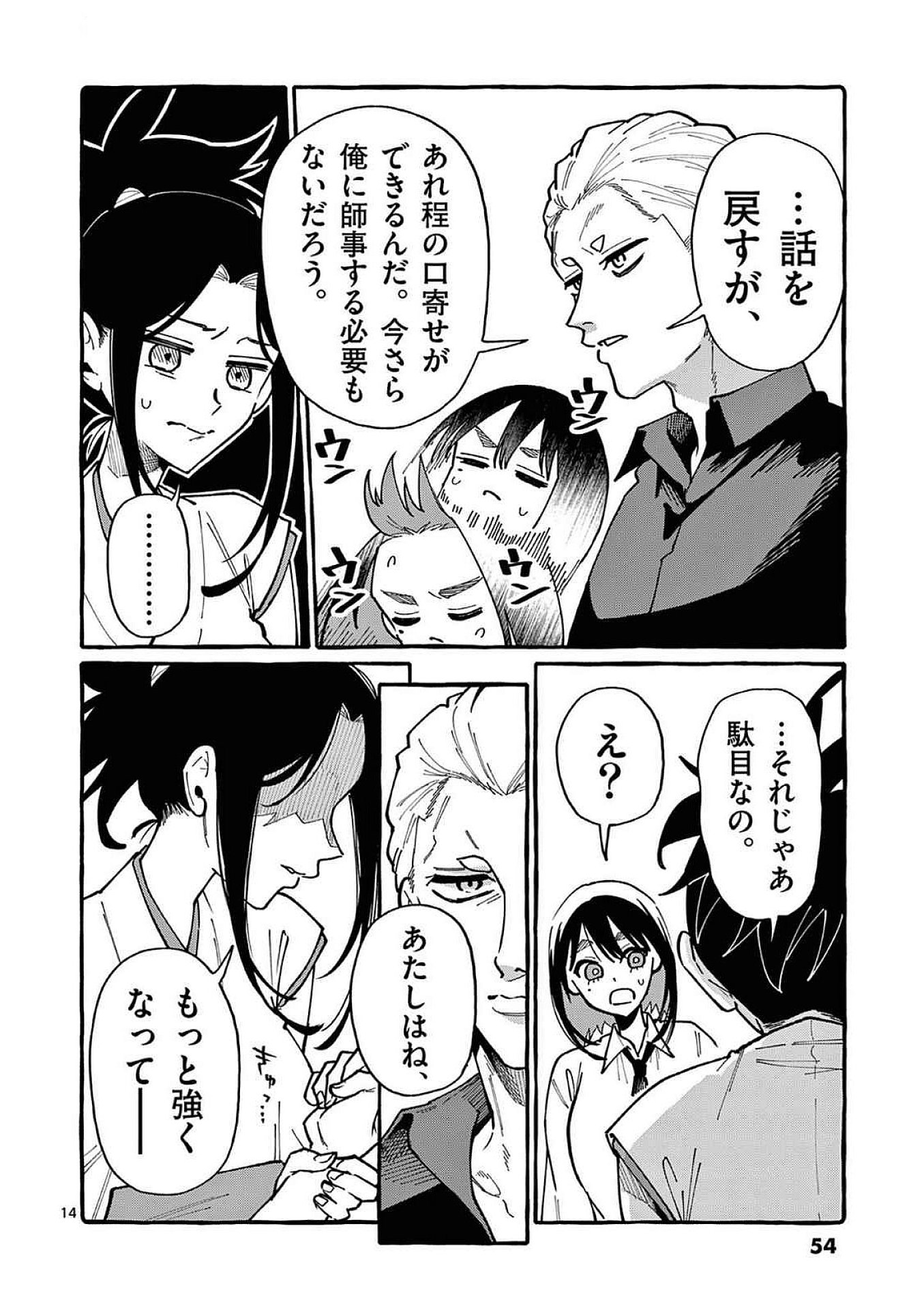 うしろの正面カムイさん 第92話 - Page 14