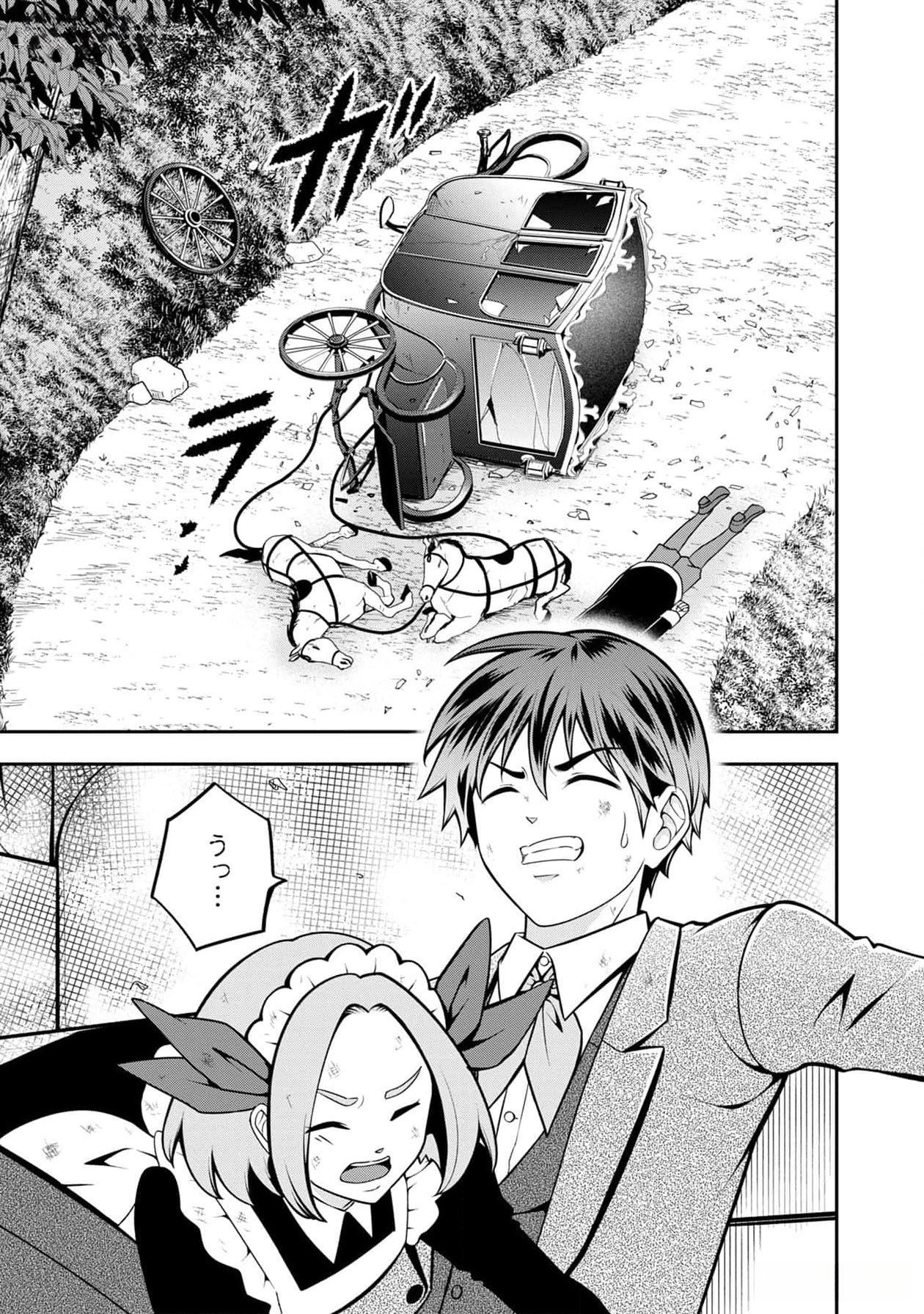 戦慄の魔術師と五帝獣 第38話 - Page 2