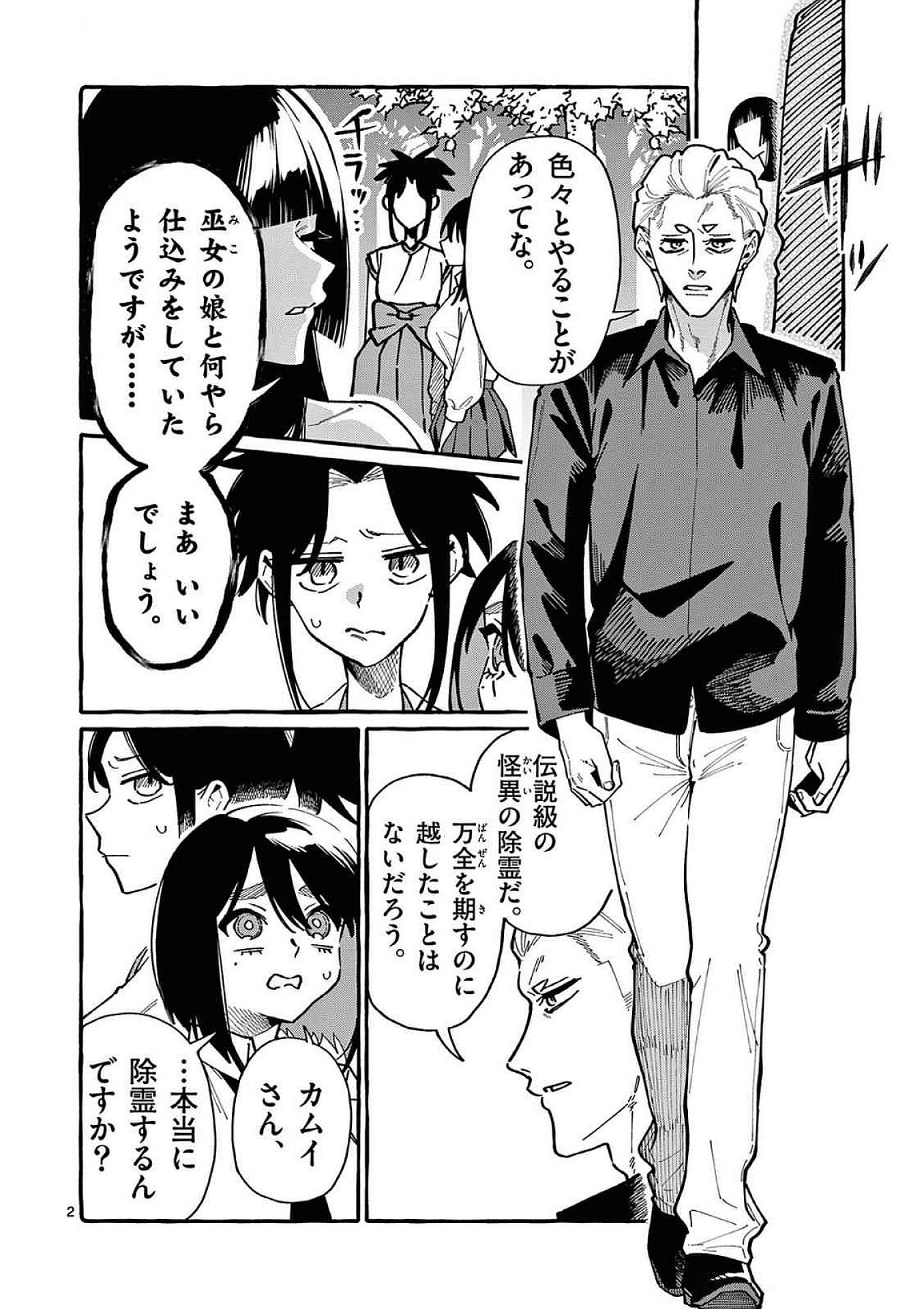うしろの正面カムイさん 第96話 - Page 2
