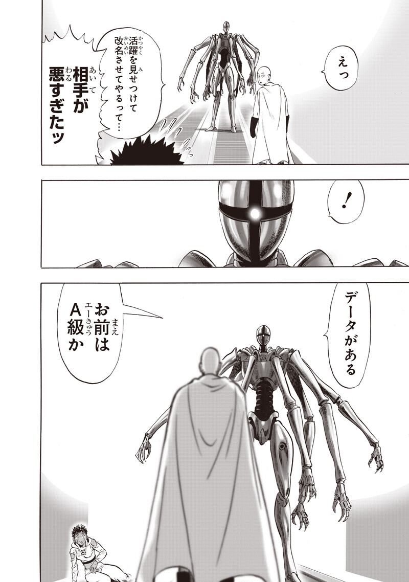 ワンパンマン 第277話 - Page 16