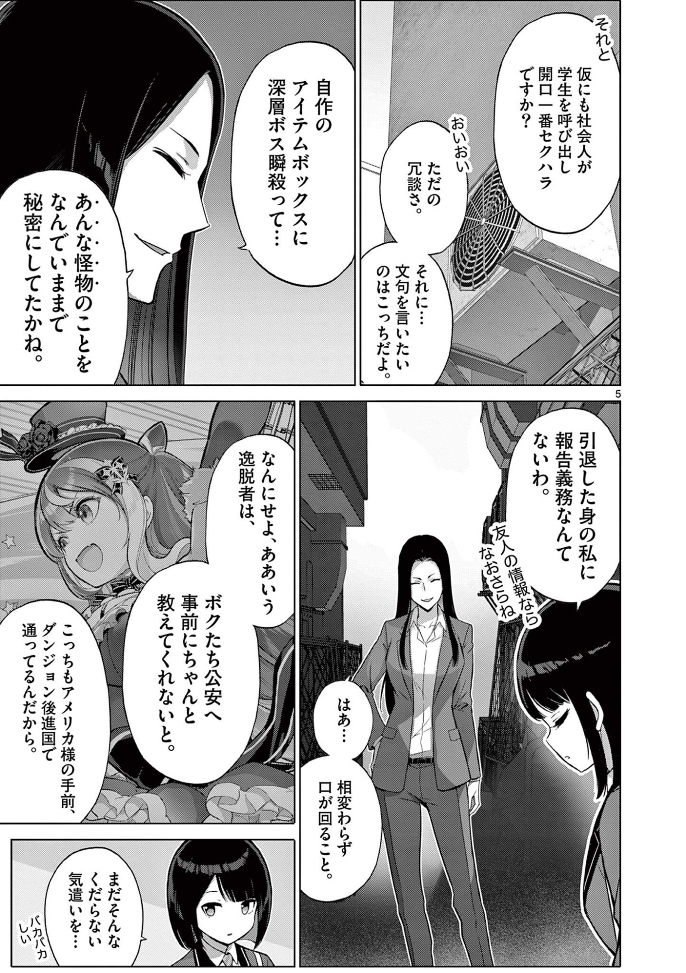 お嬢様系底辺ダンジョン配信者、迷惑系をボコったらバズって伝説になってますわ！？ 第22話 - Page 5