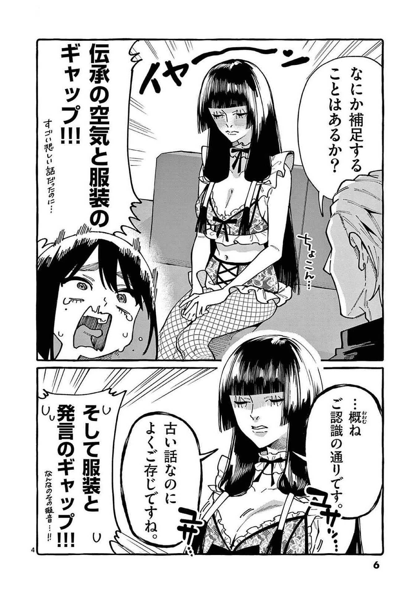 うしろの正面カムイさん 第90話 - Page 4