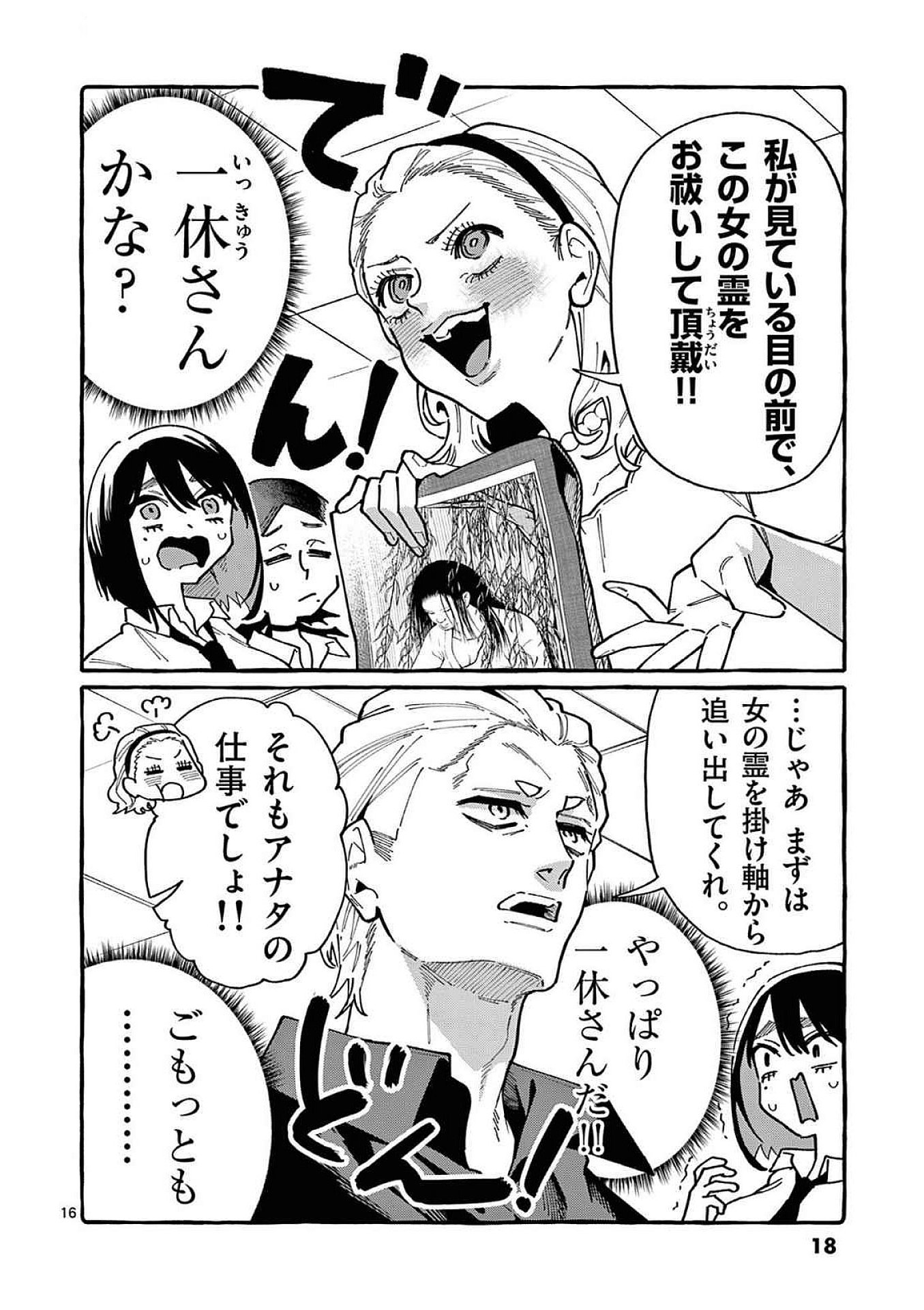 うしろの正面カムイさん 第90話 - Page 16