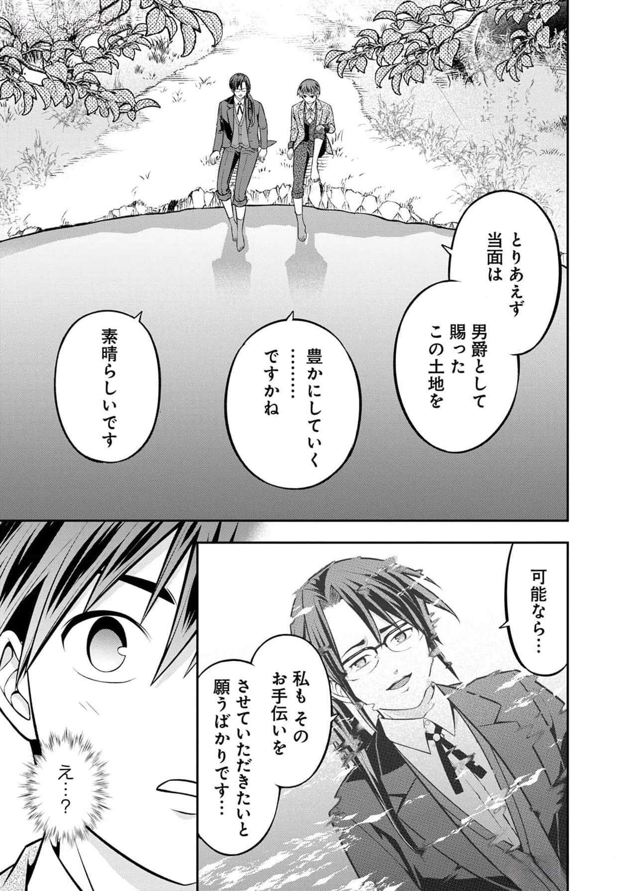 戦慄の魔術師と五帝獣 第40話 - Page 10