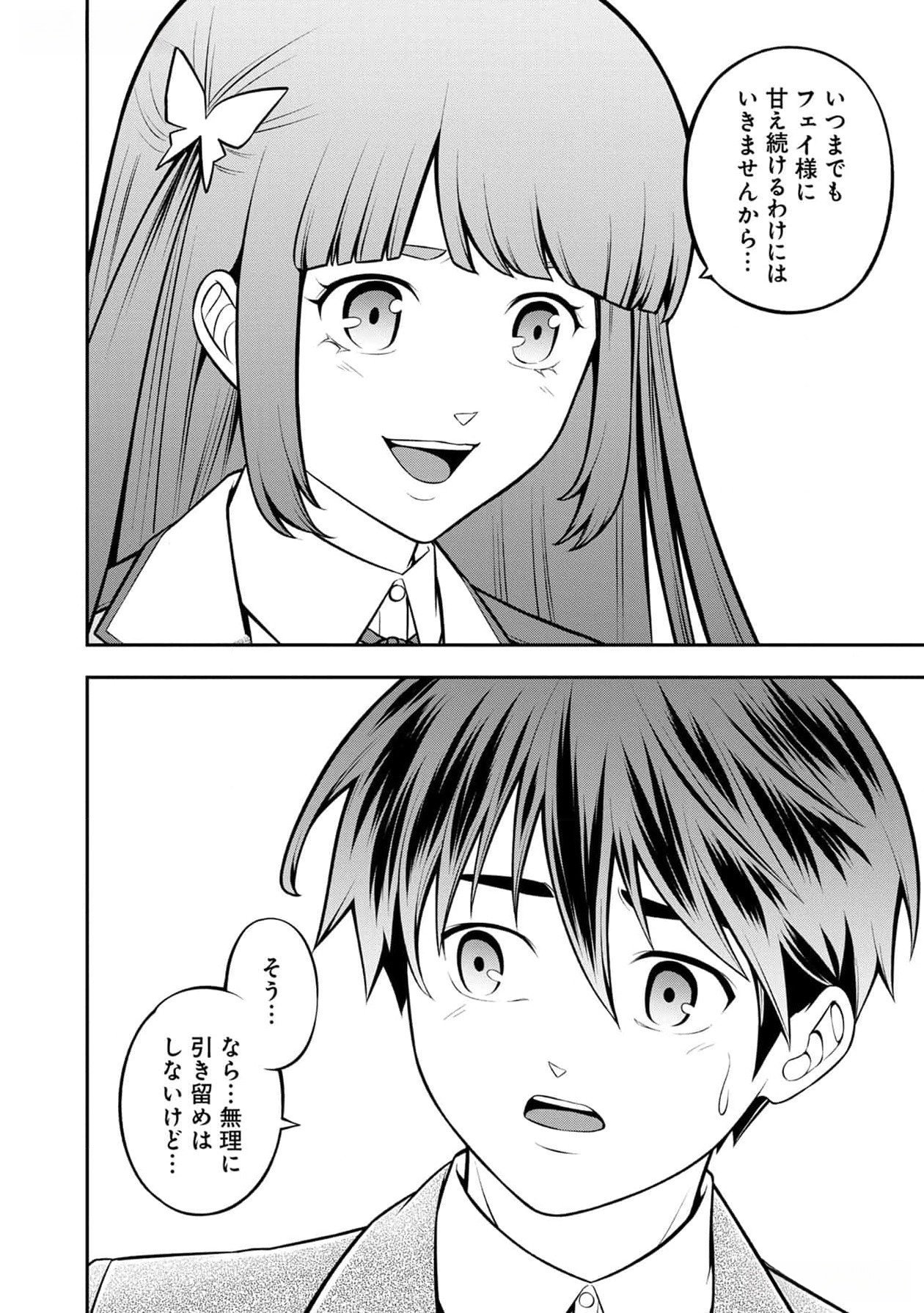 戦慄の魔術師と五帝獣 第37話 - Page 16