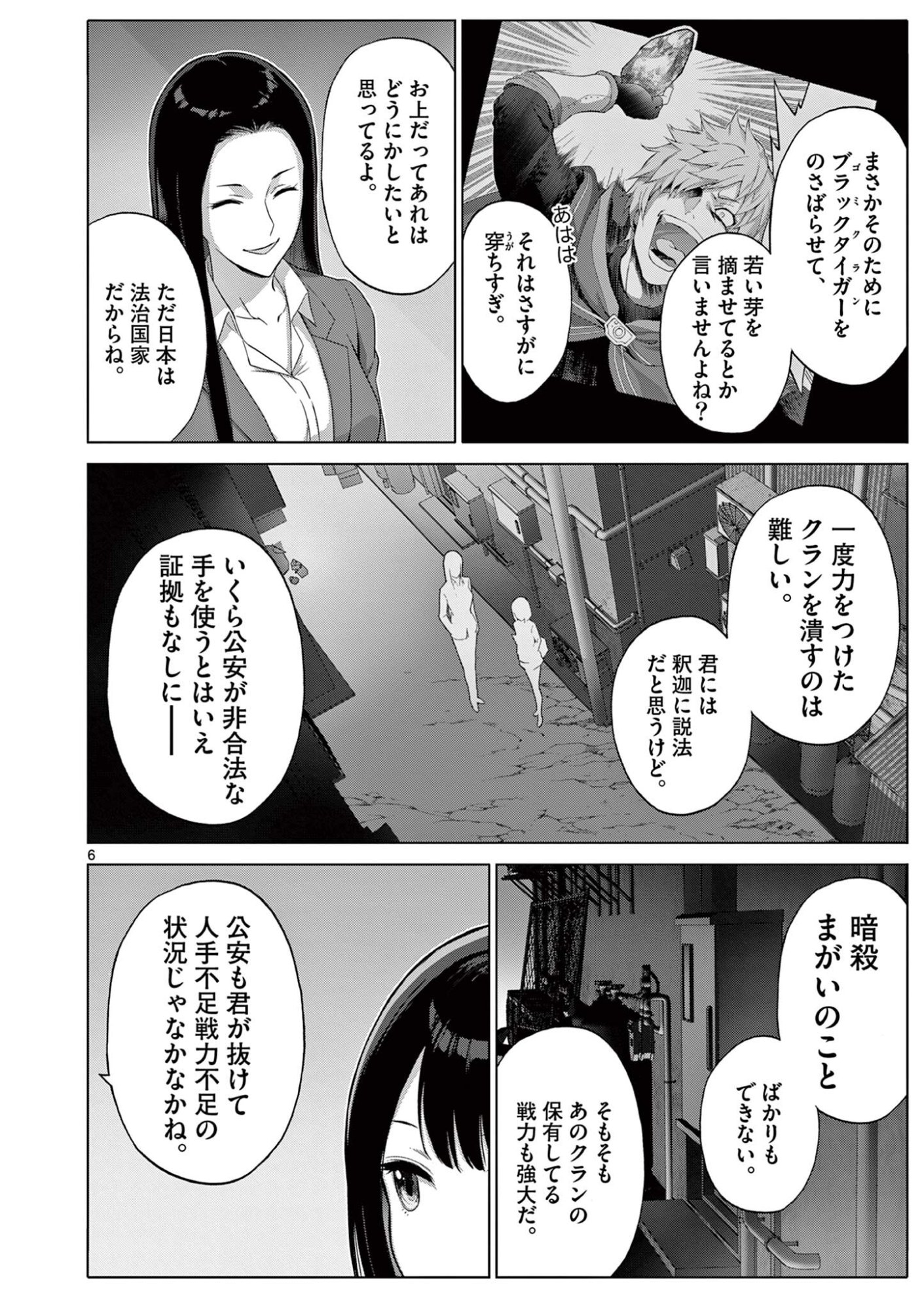 お嬢様系底辺ダンジョン配信者、迷惑系をボコったらバズって伝説になってますわ！？ 第22話 - Page 6