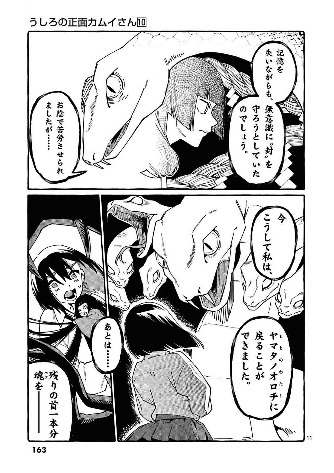 うしろの正面カムイさん 第98話 - Page 11