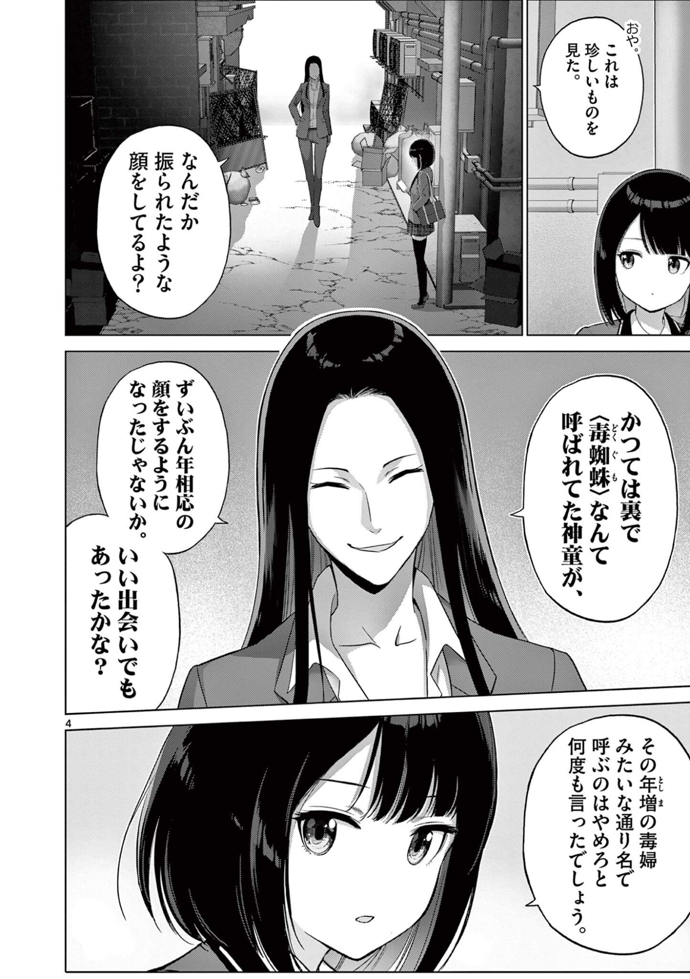 お嬢様系底辺ダンジョン配信者、迷惑系をボコったらバズって伝説になってますわ！？ 第22話 - Page 4