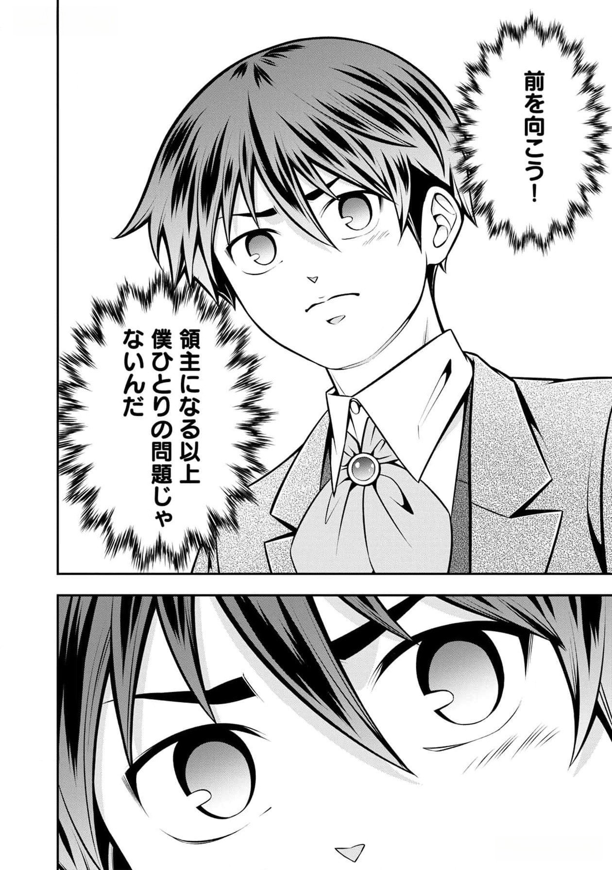 戦慄の魔術師と五帝獣 第40話 - Page 23
