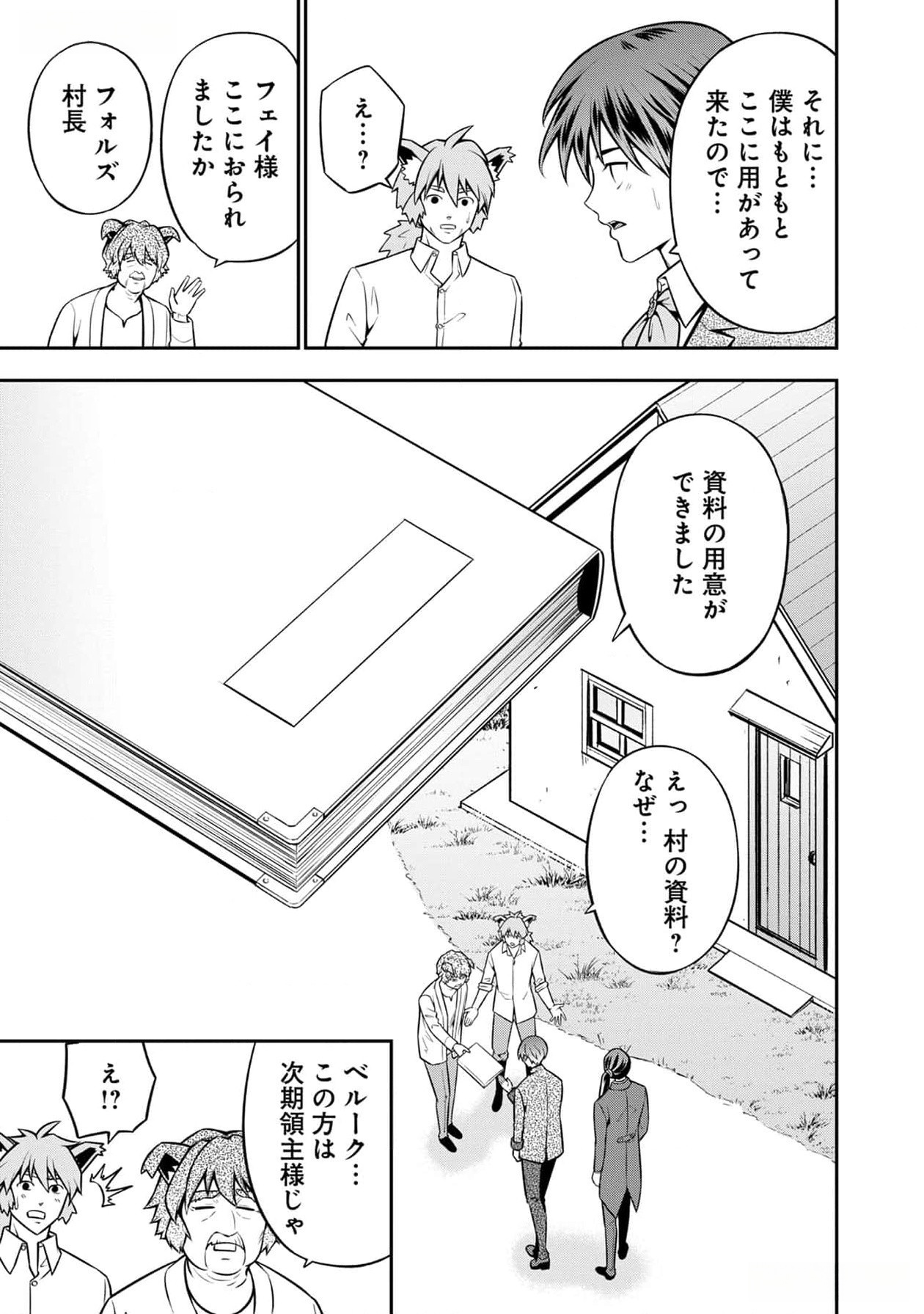 戦慄の魔術師と五帝獣 第40話 - Page 14
