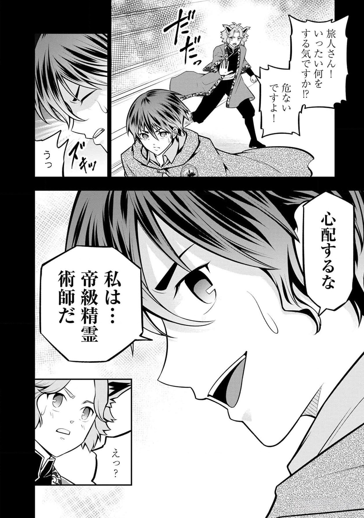 戦慄の魔術師と五帝獣 第37話 - Page 2