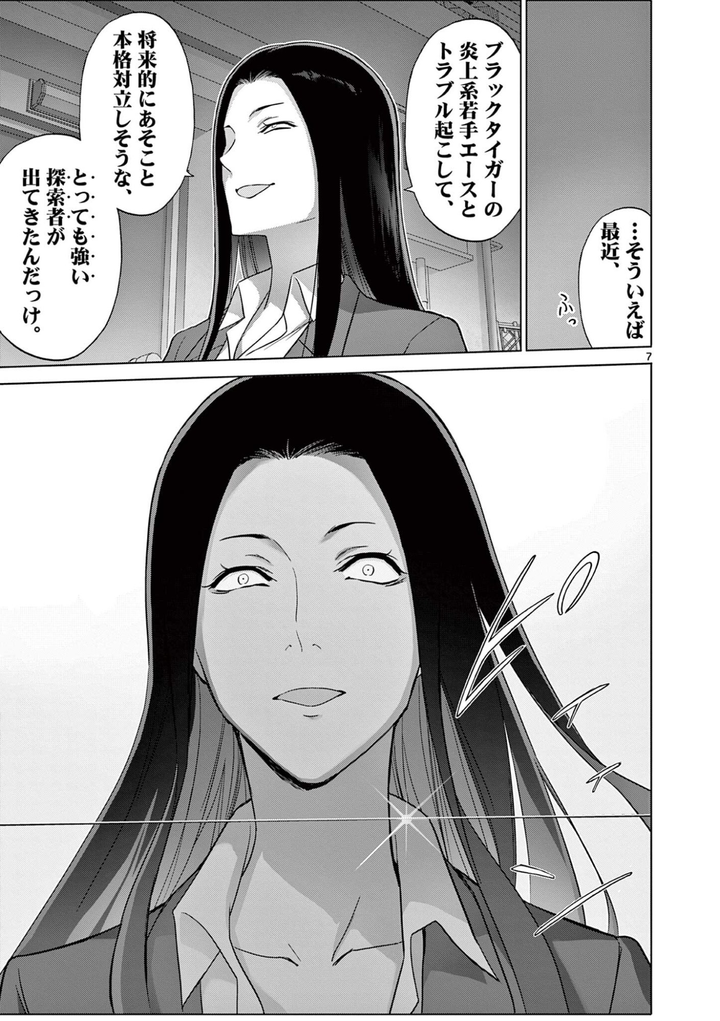 お嬢様系底辺ダンジョン配信者、迷惑系をボコったらバズって伝説になってますわ！？ 第22話 - Page 7