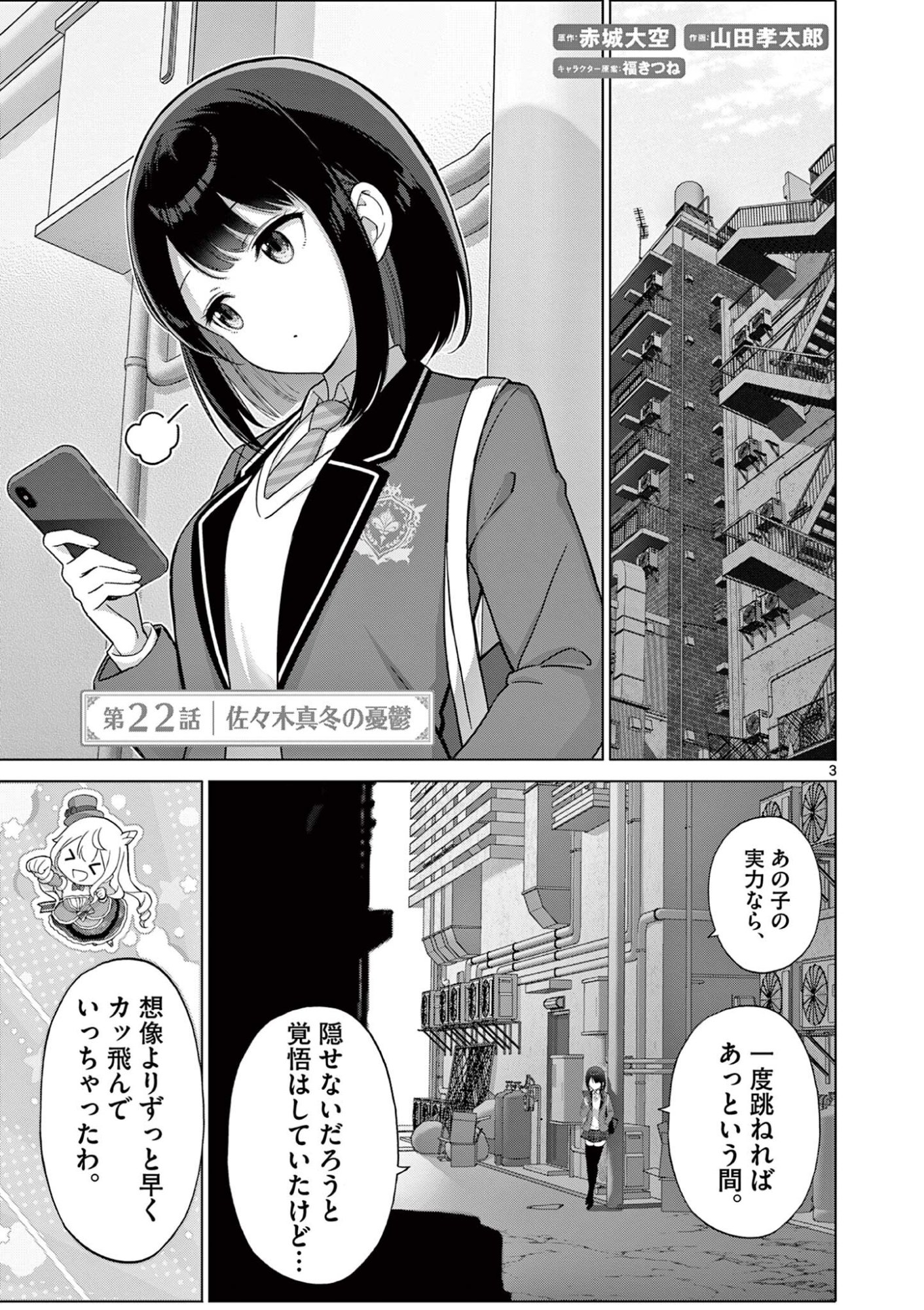 お嬢様系底辺ダンジョン配信者、迷惑系をボコったらバズって伝説になってますわ！？ 第22話 - Page 3