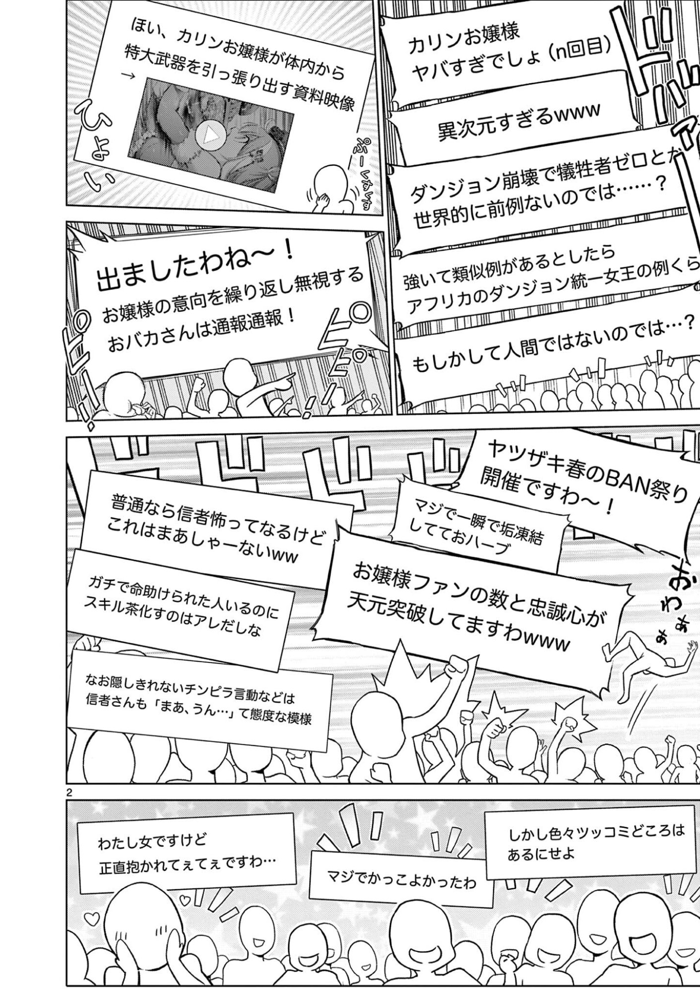 お嬢様系底辺ダンジョン配信者、迷惑系をボコったらバズって伝説になってますわ！？ 第22話 - Page 2
