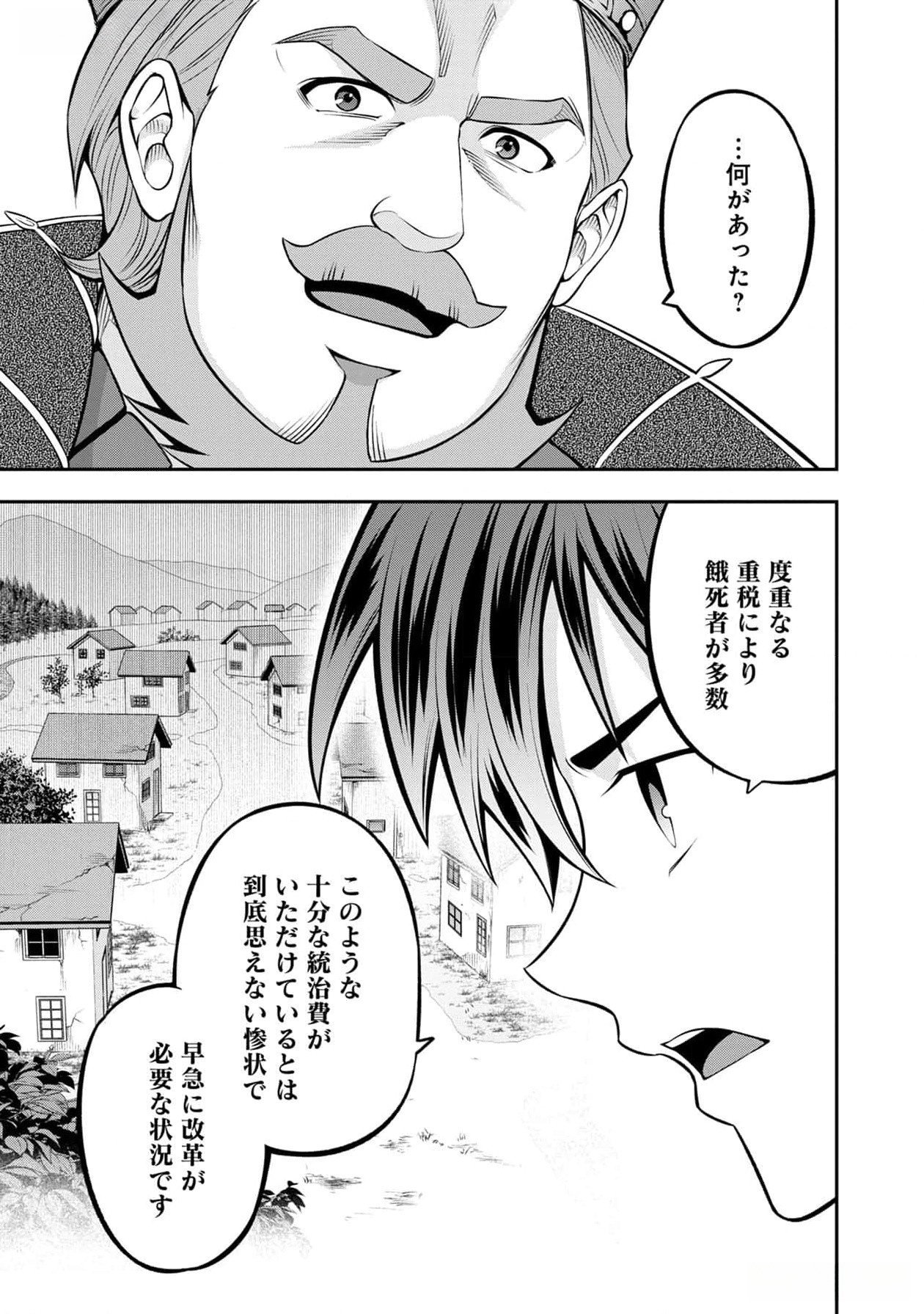 戦慄の魔術師と五帝獣 第40話 - Page 28