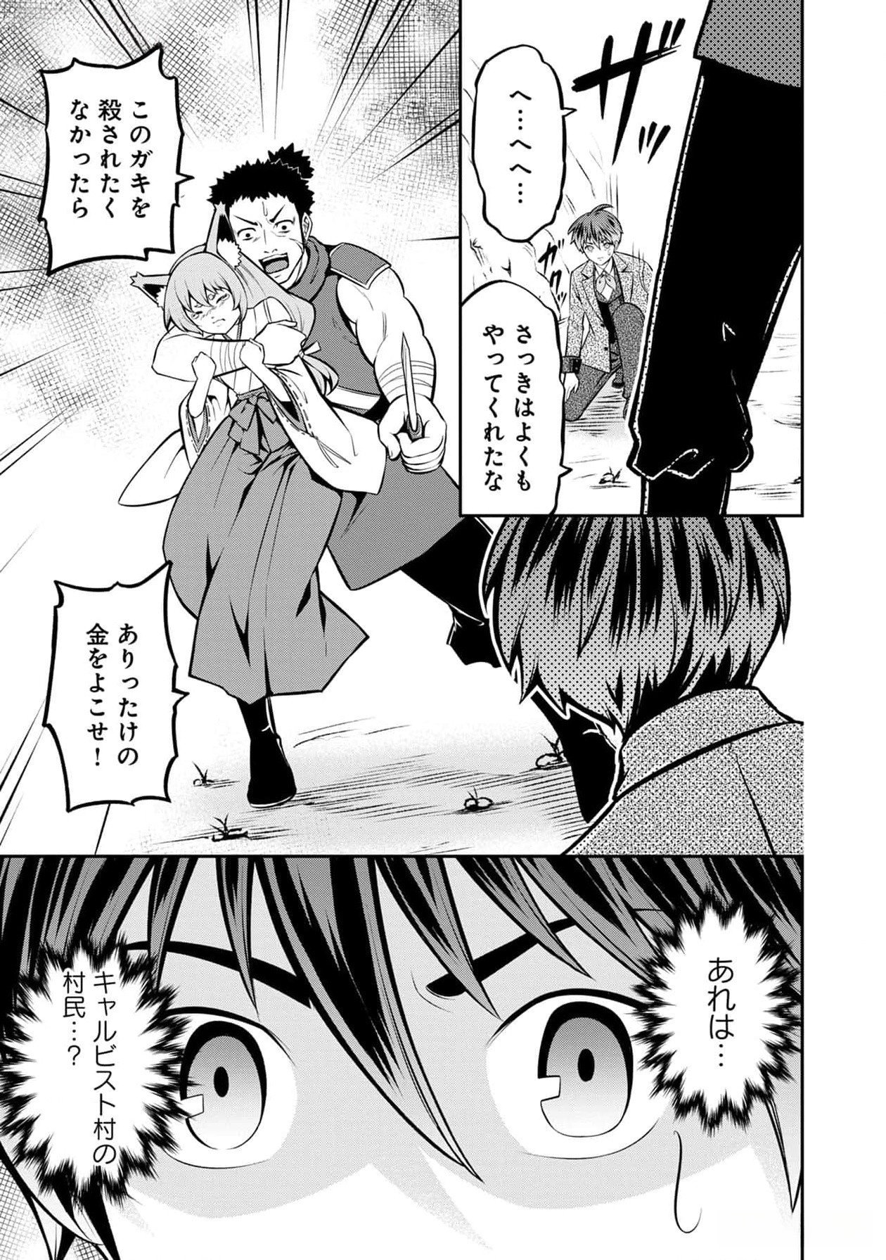 戦慄の魔術師と五帝獣 第38話 - Page 16