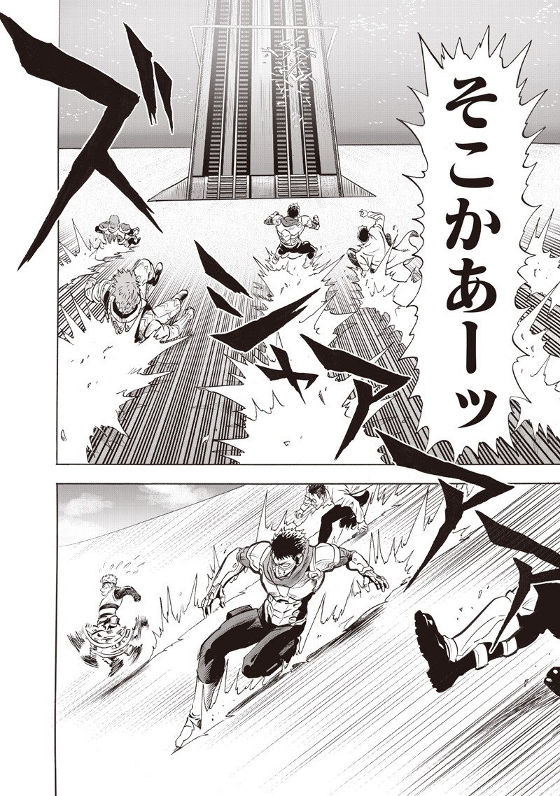 ワンパンマン 第277話 - Page 4