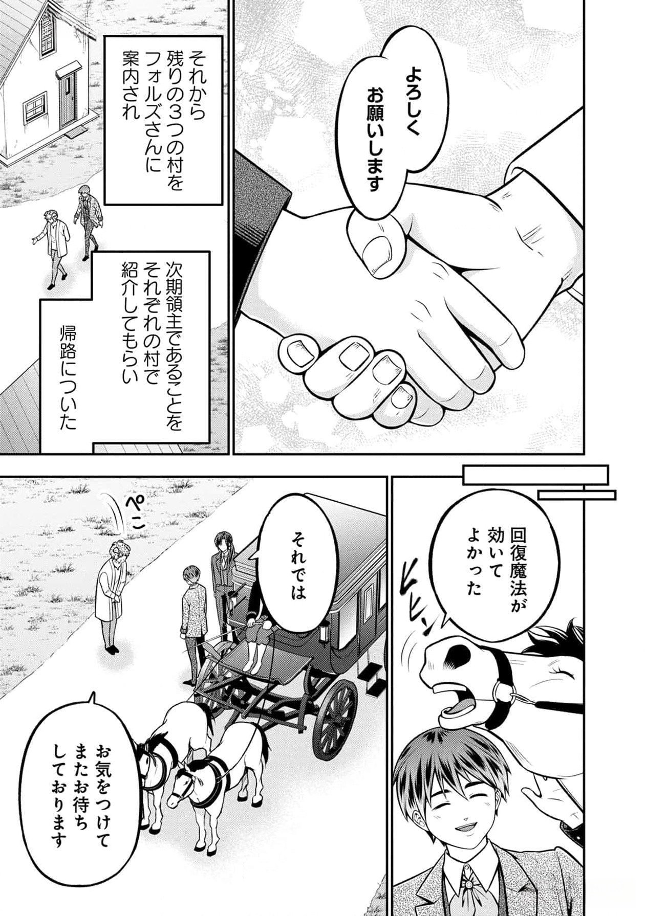 戦慄の魔術師と五帝獣 第40話 - Page 18