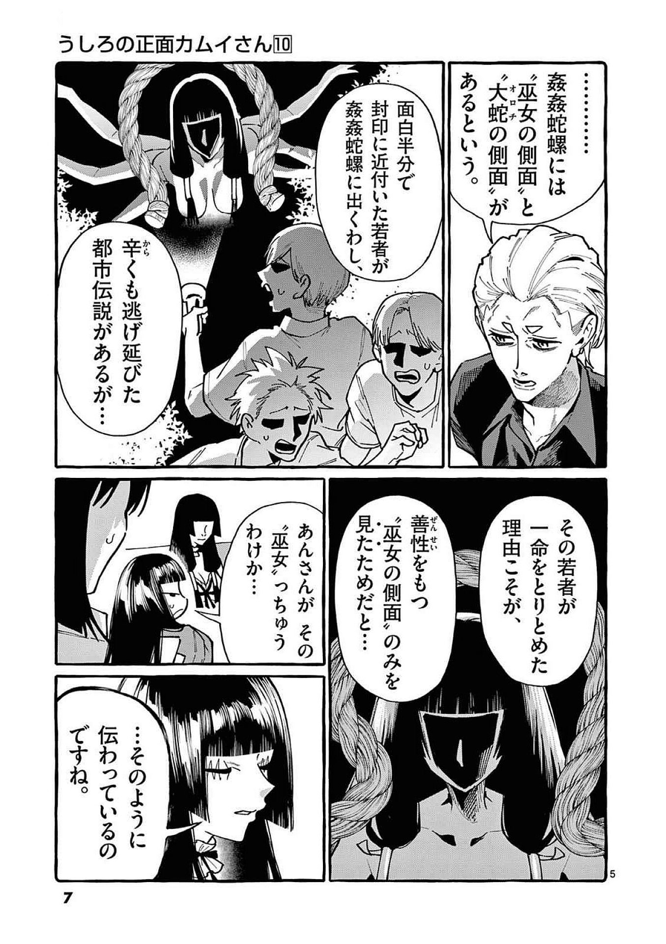 うしろの正面カムイさん 第90話 - Page 5