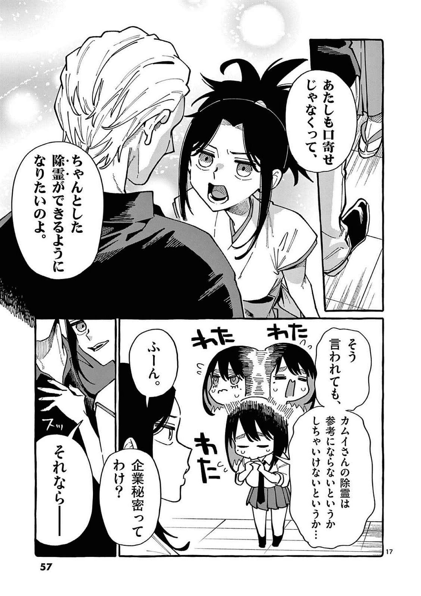うしろの正面カムイさん 第92話 - Page 17