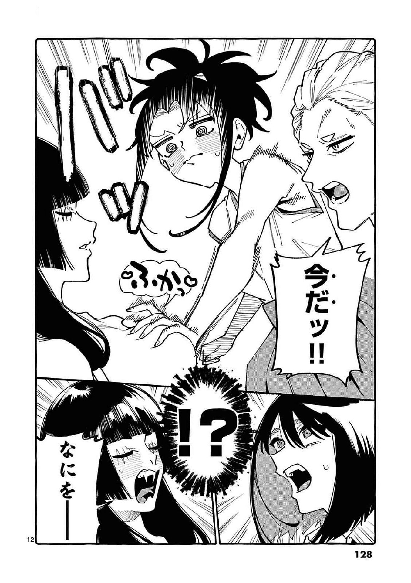 うしろの正面カムイさん 第96話 - Page 12