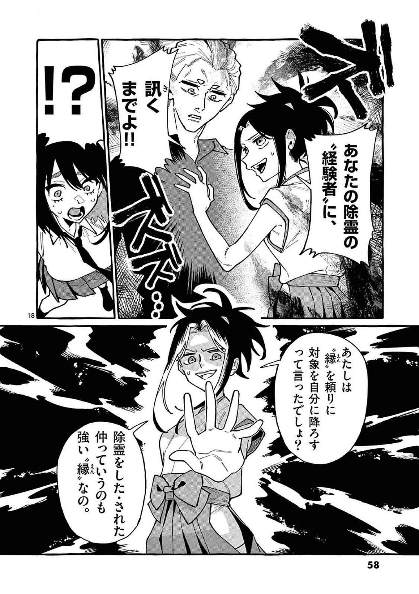 うしろの正面カムイさん 第92話 - Page 18