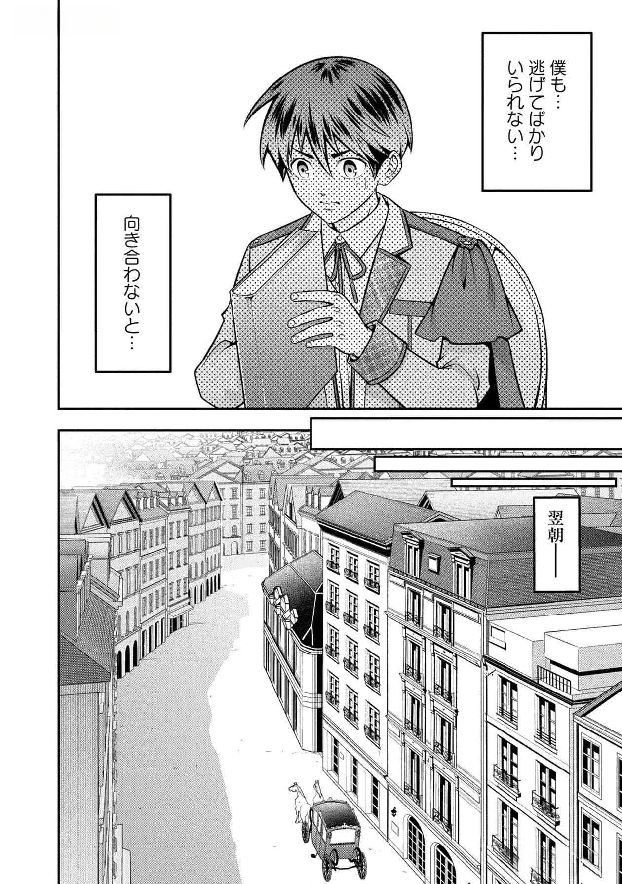 戦慄の魔術師と五帝獣 第37話 - Page 14