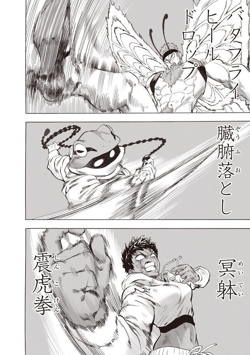 ワンパンマン 第277話 - Page 2
