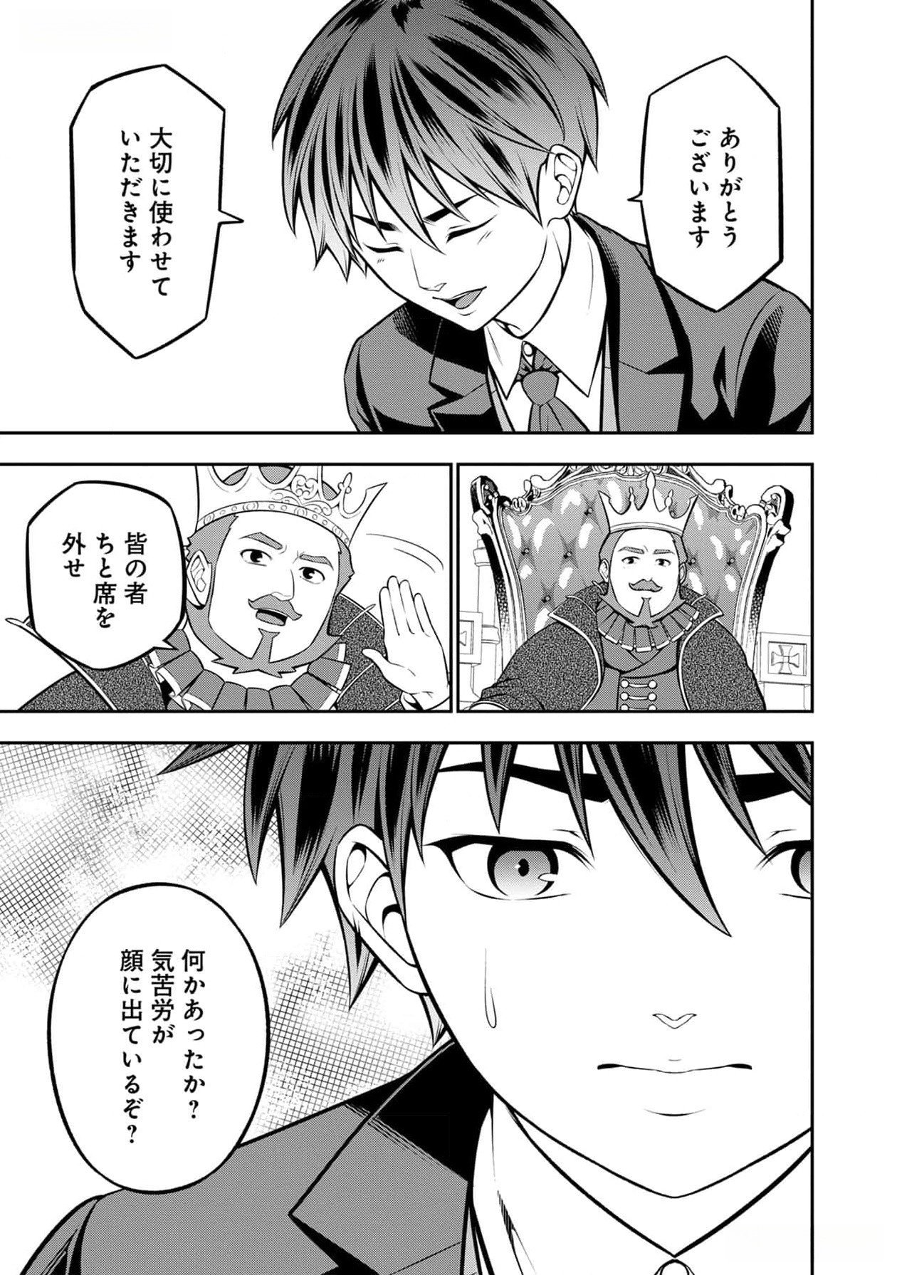 戦慄の魔術師と五帝獣 第40話 - Page 26