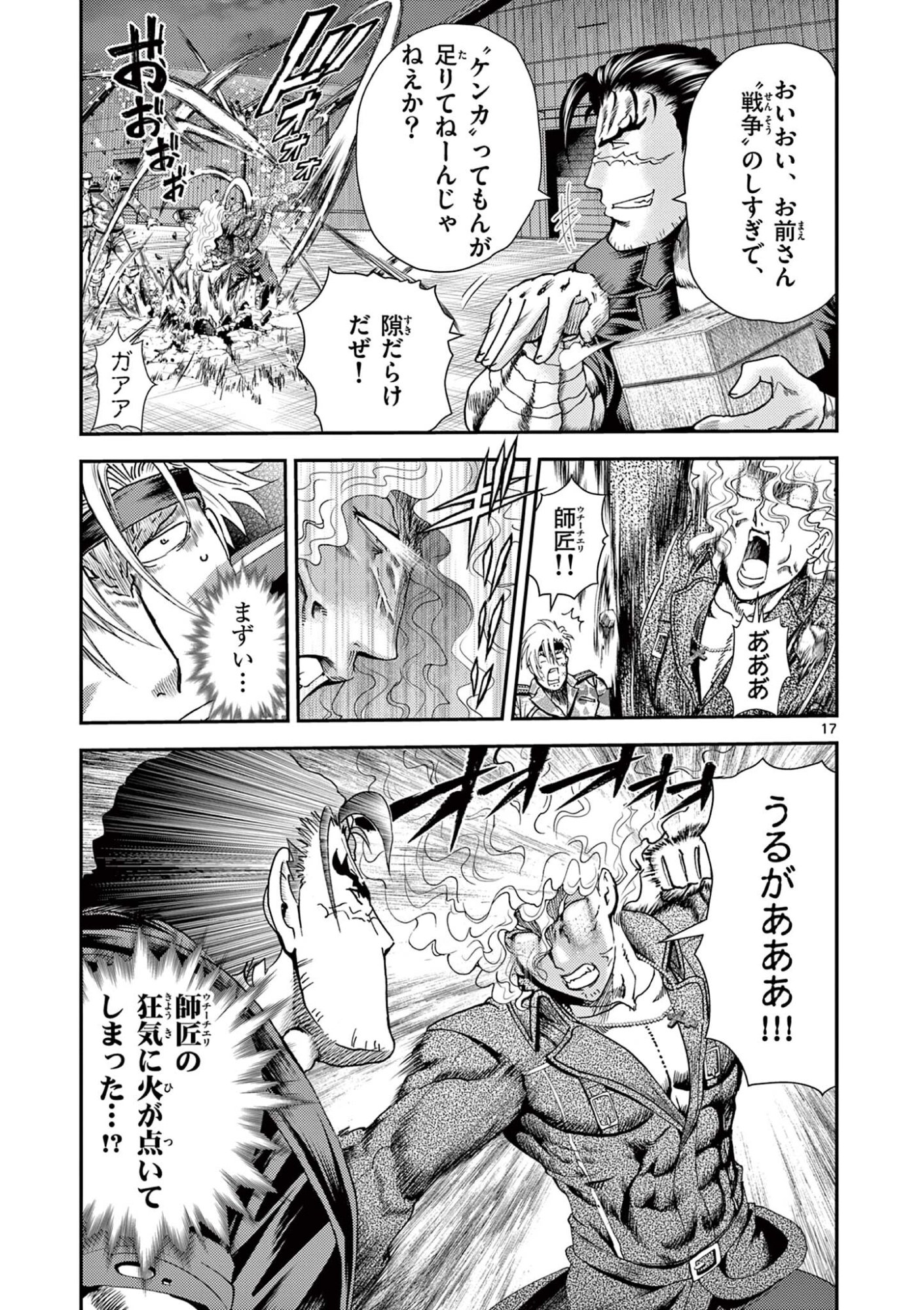 史上最強の弟子ケンイチ 第10話 - Page 17