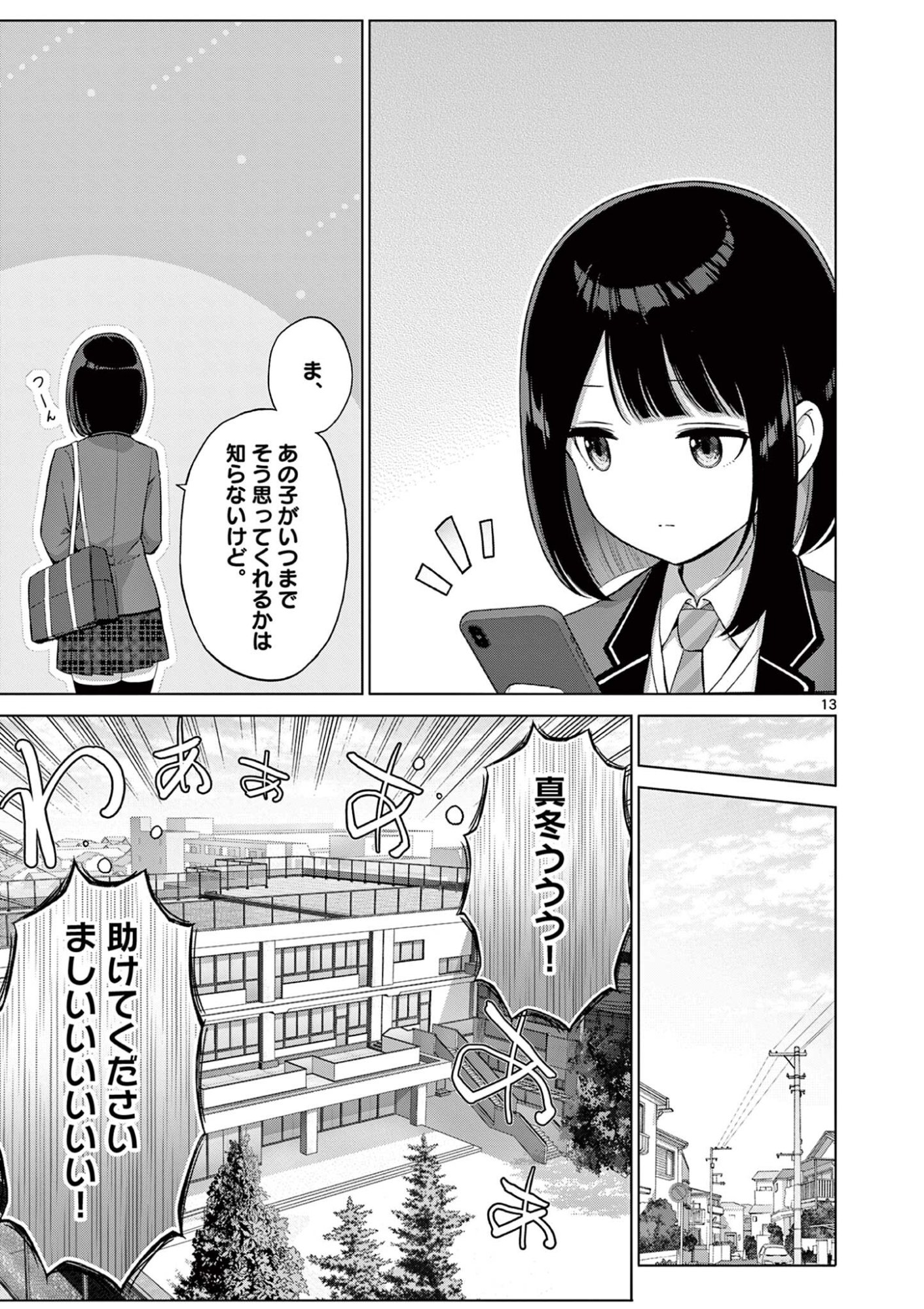 お嬢様系底辺ダンジョン配信者、迷惑系をボコったらバズって伝説になってますわ！？ 第22話 - Page 13