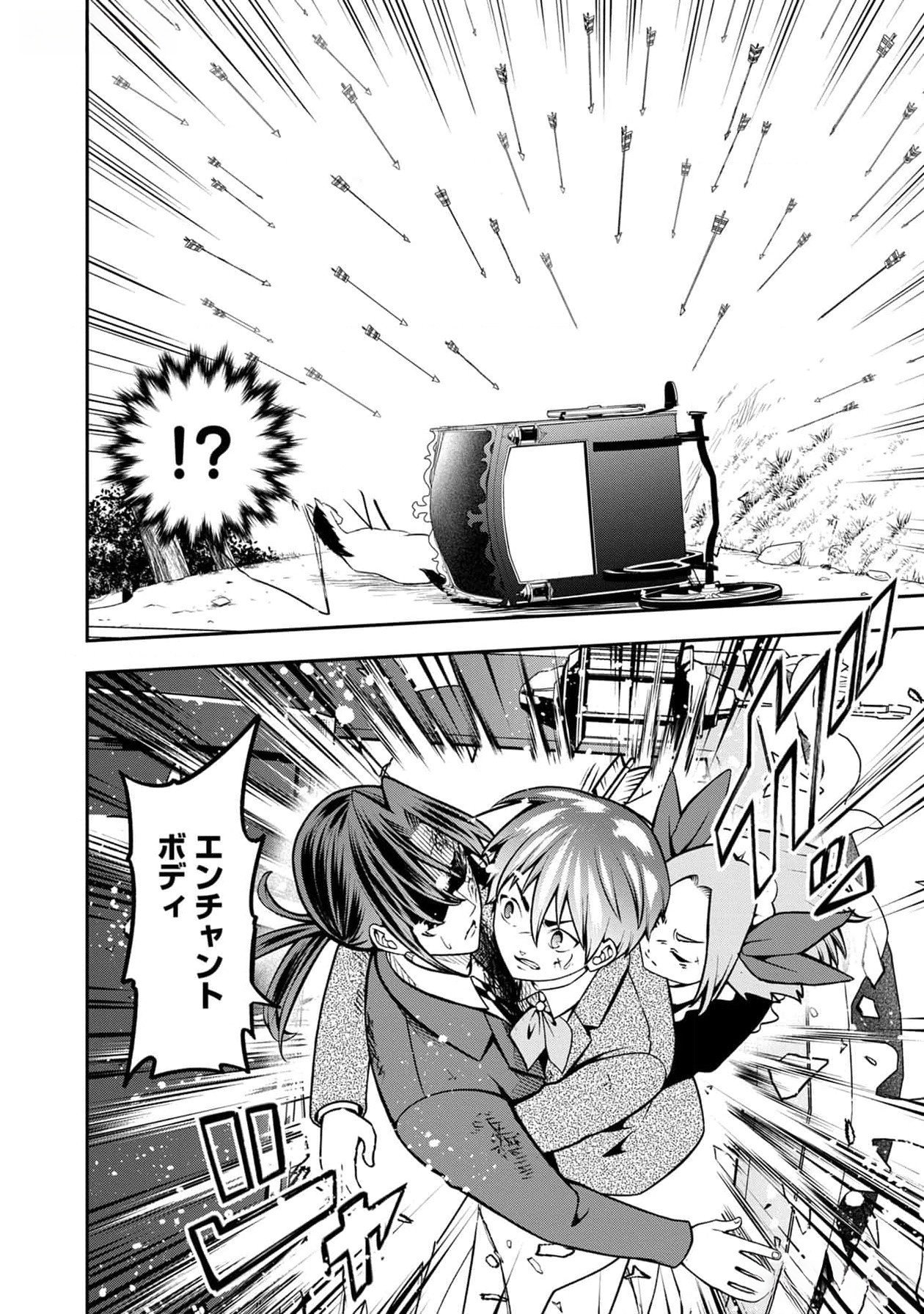 戦慄の魔術師と五帝獣 第38話 - Page 5