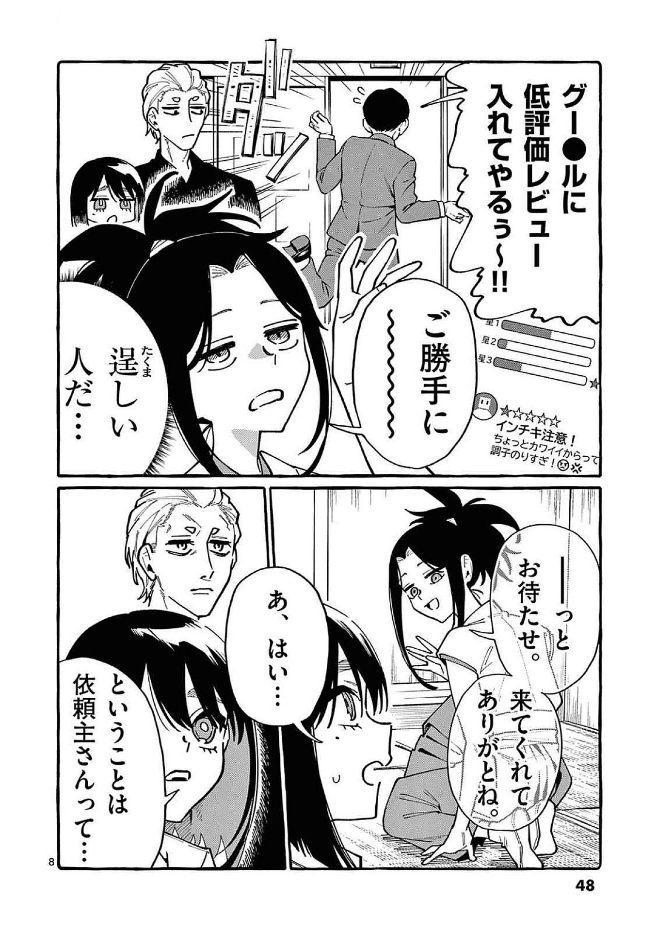 うしろの正面カムイさん 第92話 - Page 8