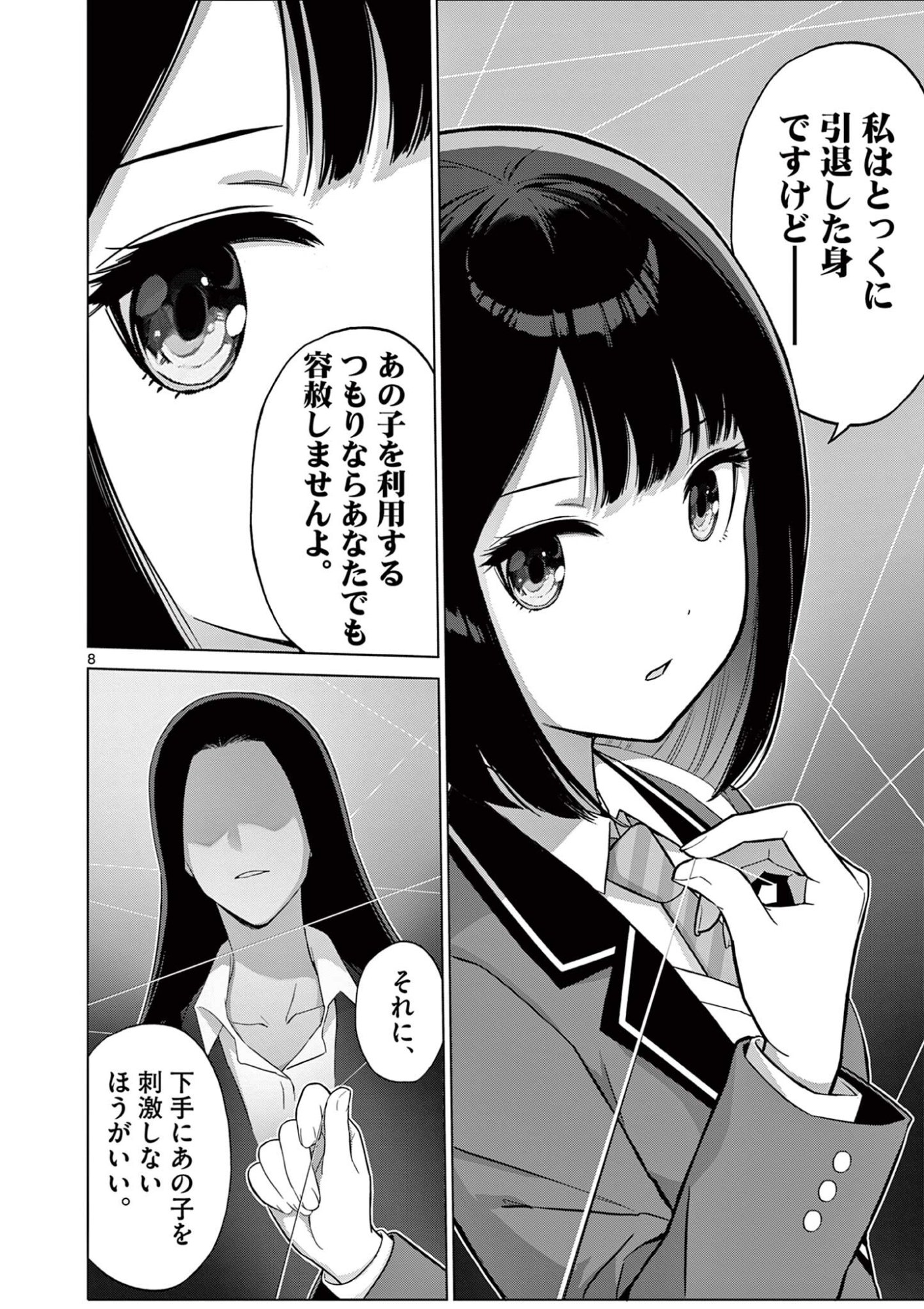 お嬢様系底辺ダンジョン配信者、迷惑系をボコったらバズって伝説になってますわ！？ 第22話 - Page 8