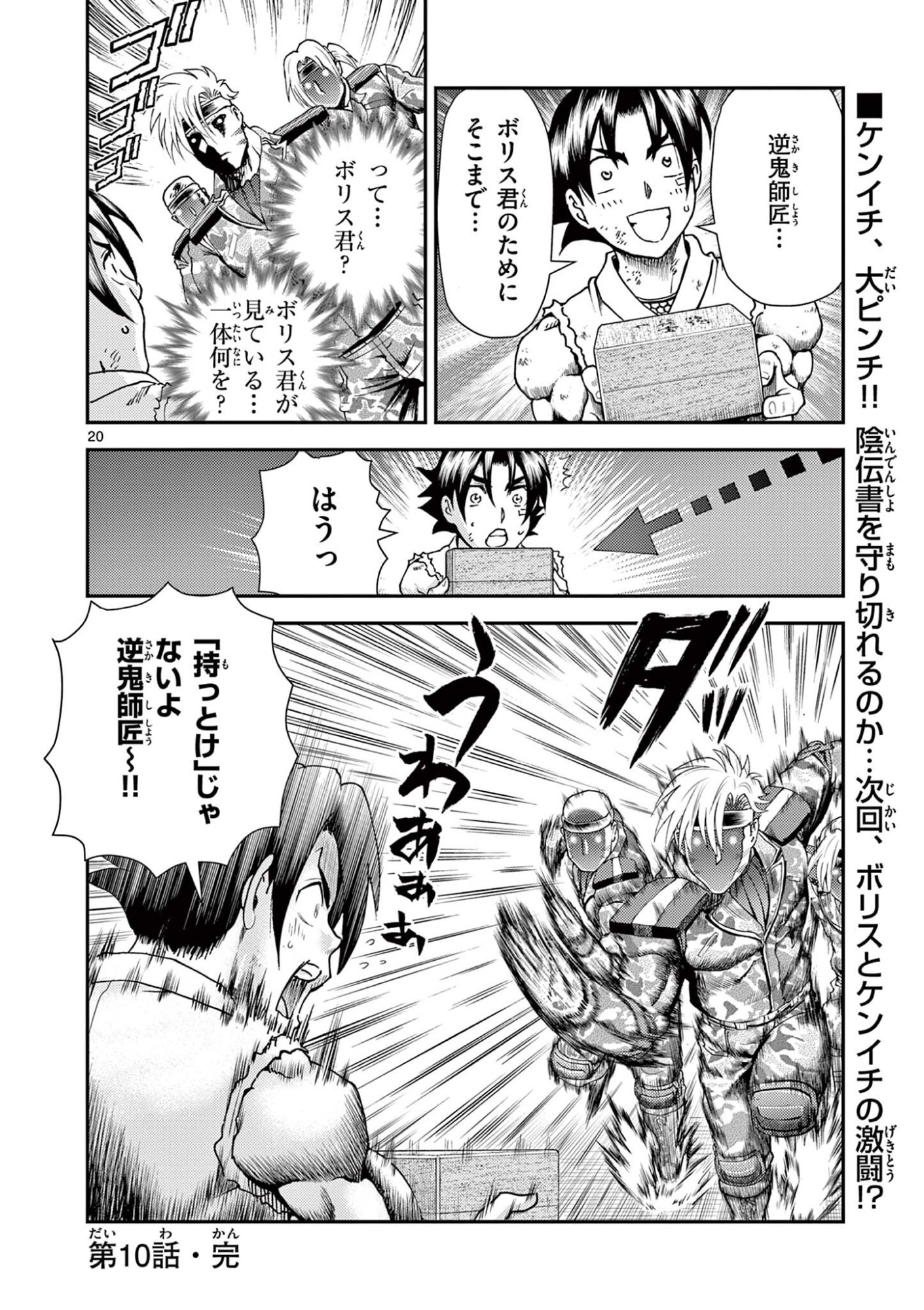 史上最強の弟子ケンイチ 第10話 - Page 20