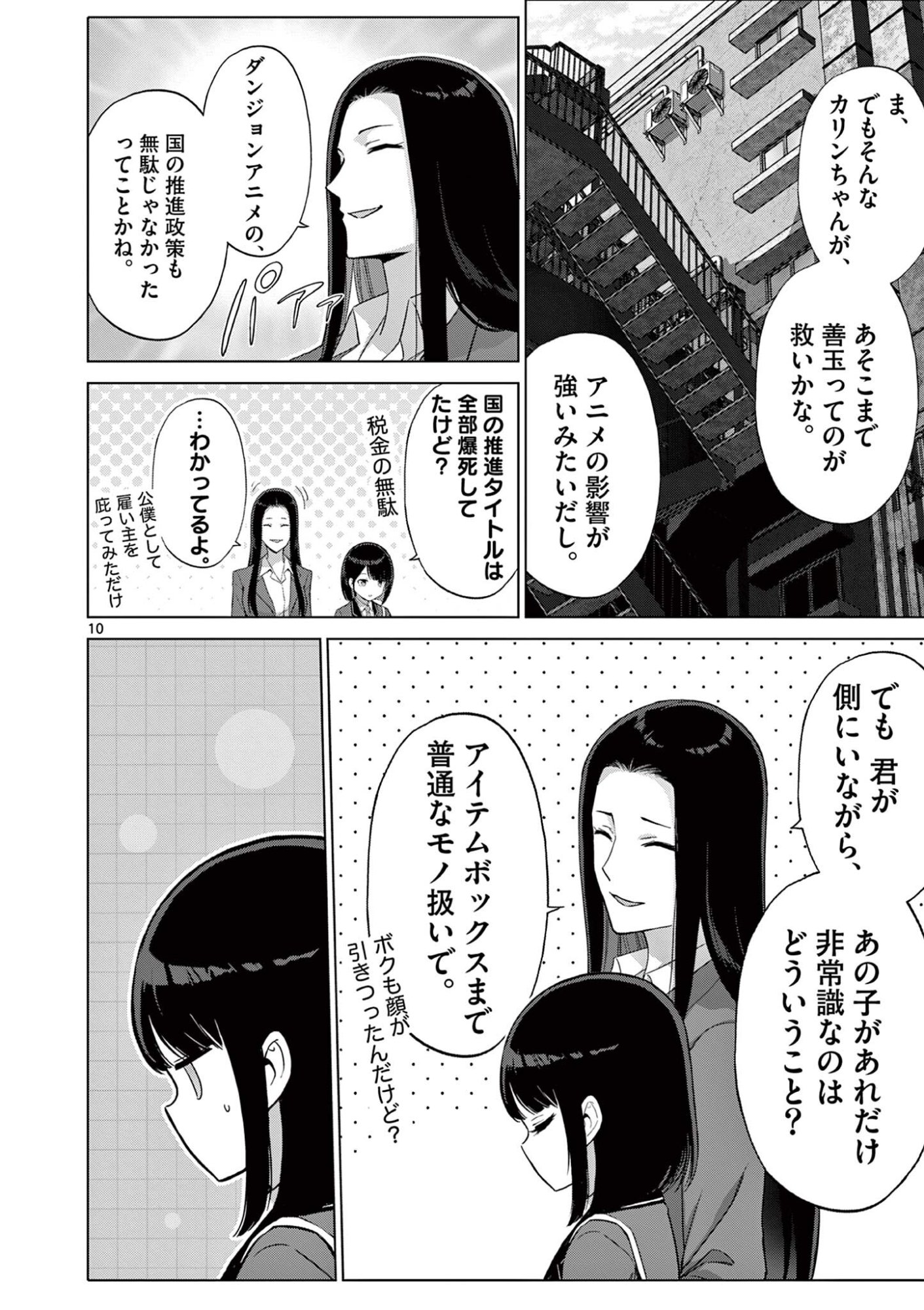 お嬢様系底辺ダンジョン配信者、迷惑系をボコったらバズって伝説になってますわ！？ 第22話 - Page 10