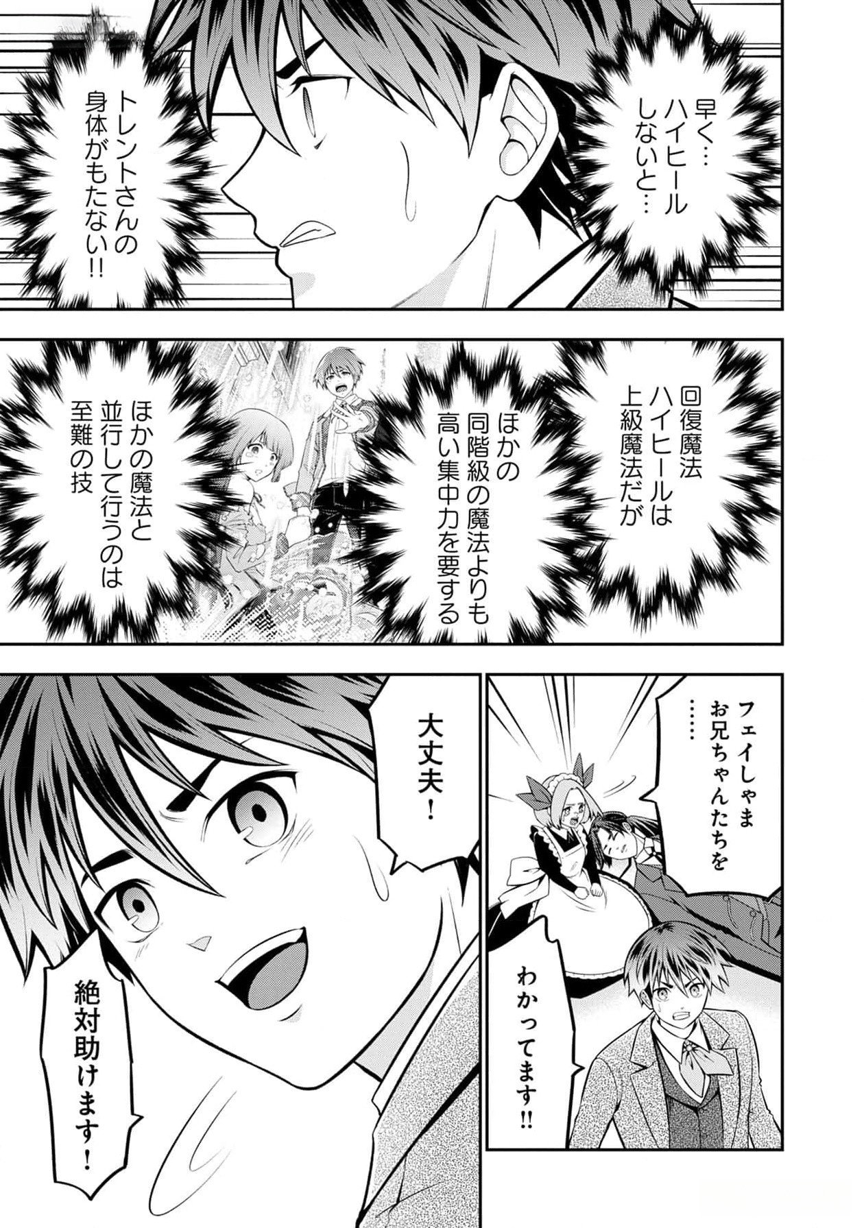 戦慄の魔術師と五帝獣 第38話 - Page 8