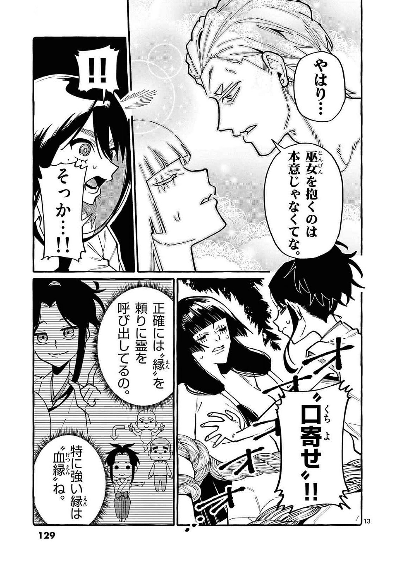 うしろの正面カムイさん 第96話 - Page 13
