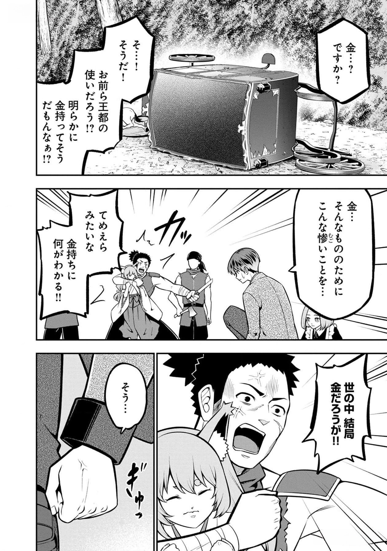 戦慄の魔術師と五帝獣 第38話 - Page 17