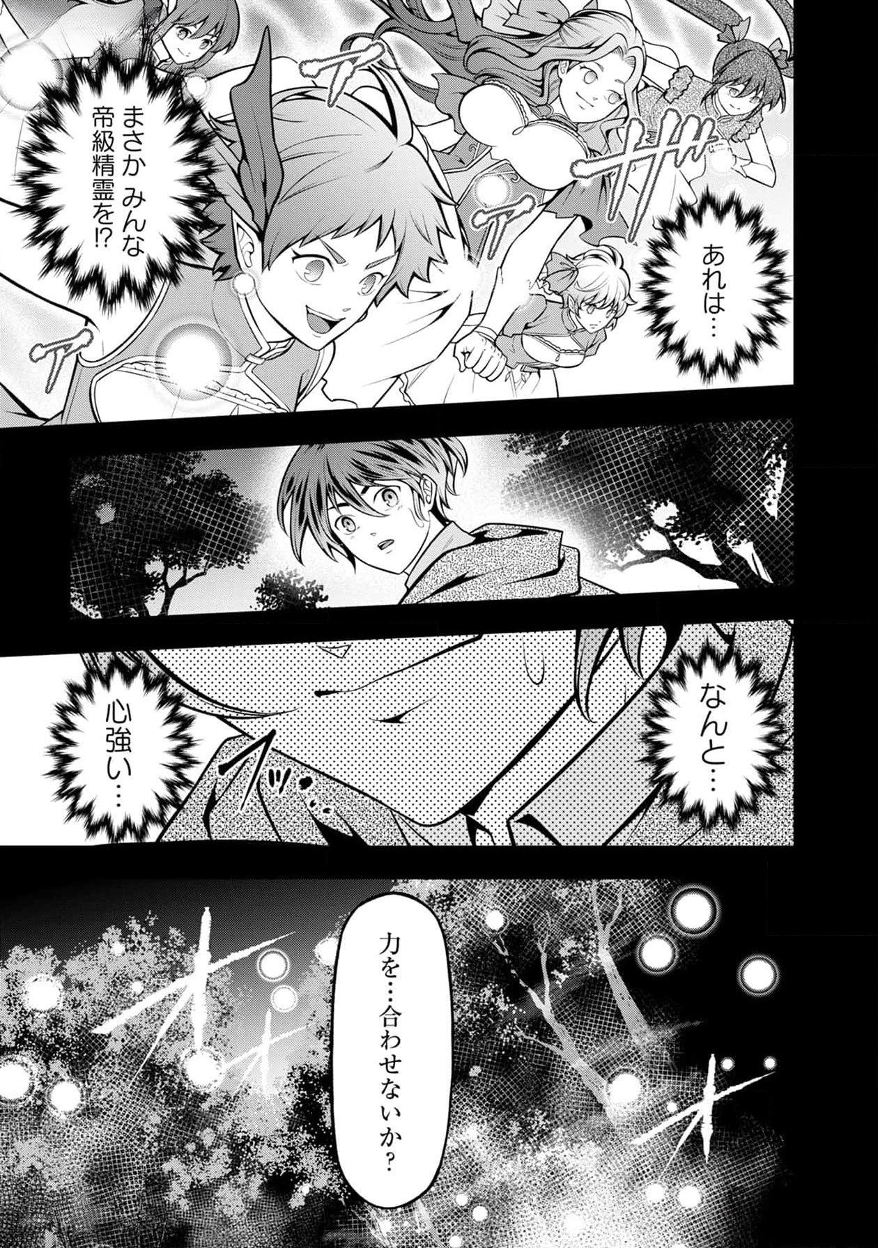 戦慄の魔術師と五帝獣 第37話 - Page 7