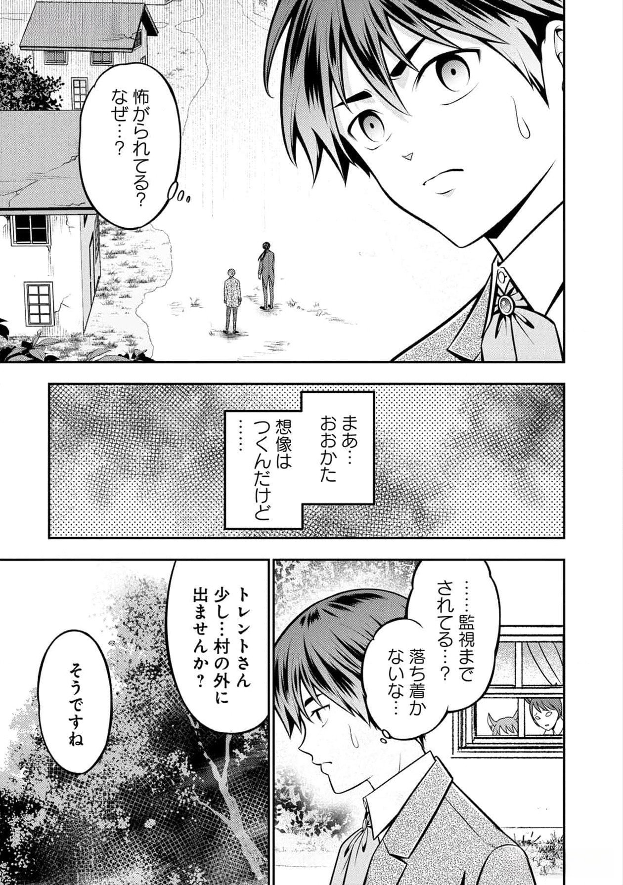 戦慄の魔術師と五帝獣 第40話 - Page 2