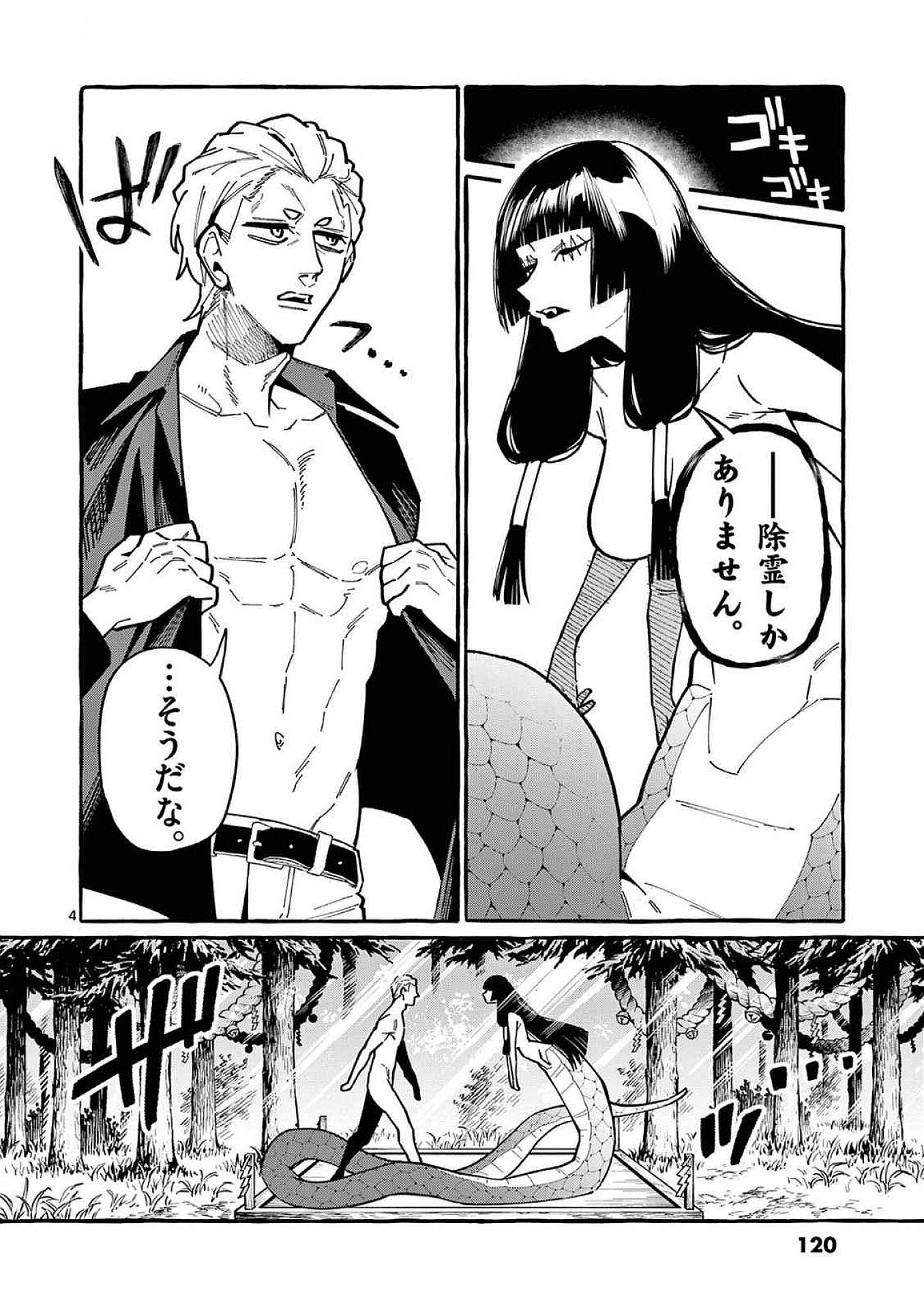 うしろの正面カムイさん 第96話 - Page 4