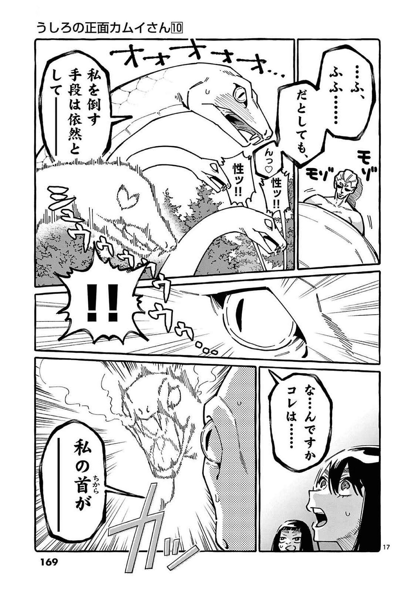 うしろの正面カムイさん 第98話 - Page 17