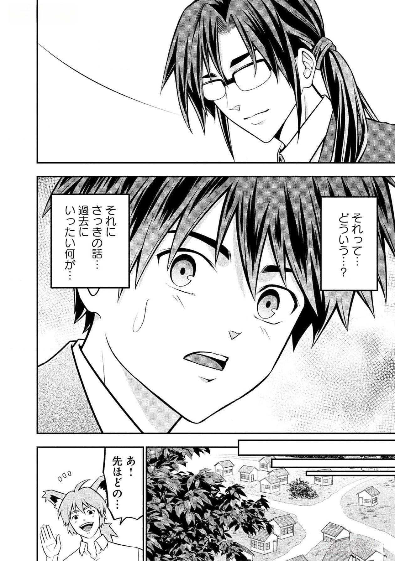 戦慄の魔術師と五帝獣 第40話 - Page 11