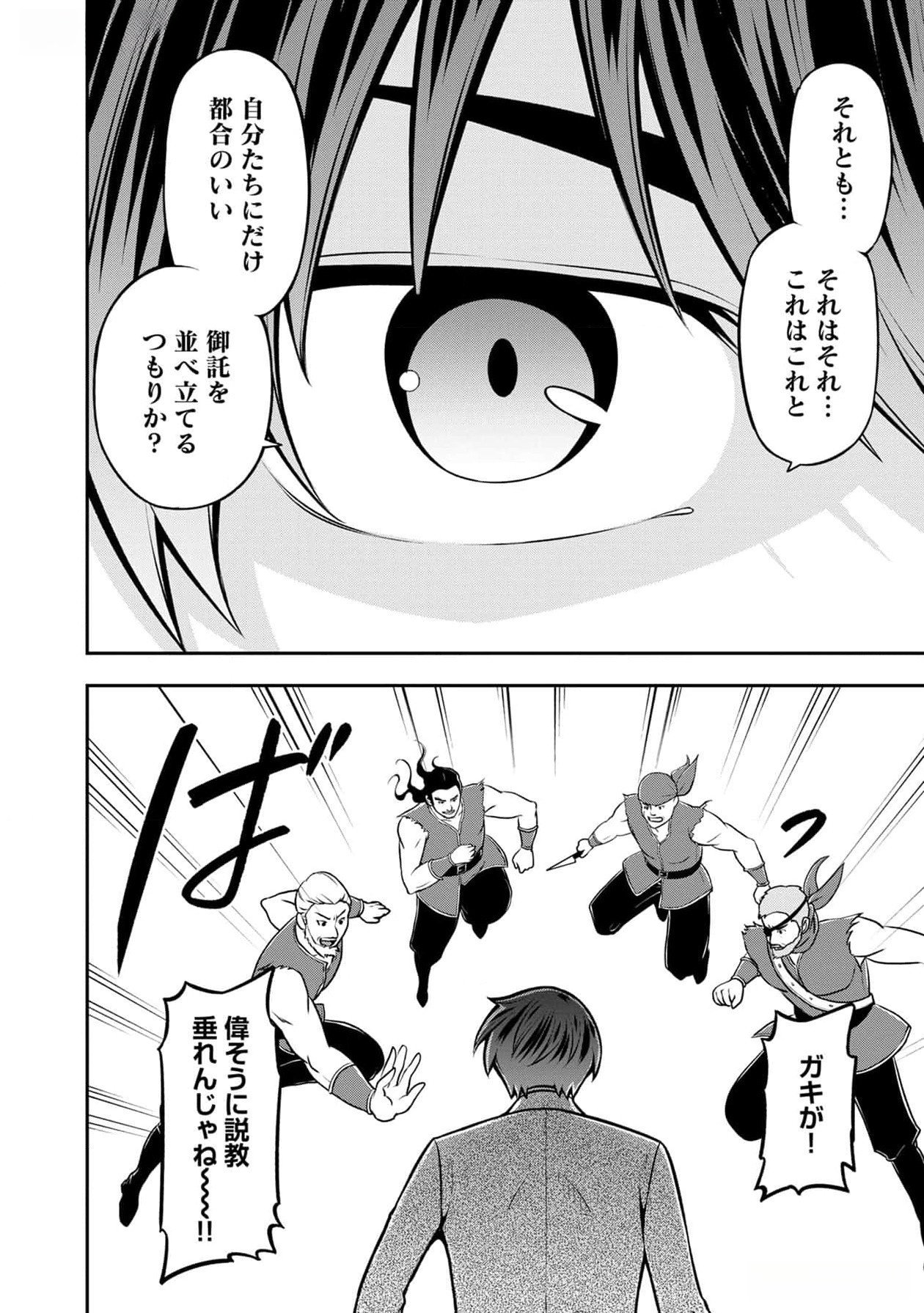 戦慄の魔術師と五帝獣 第38話 - Page 19
